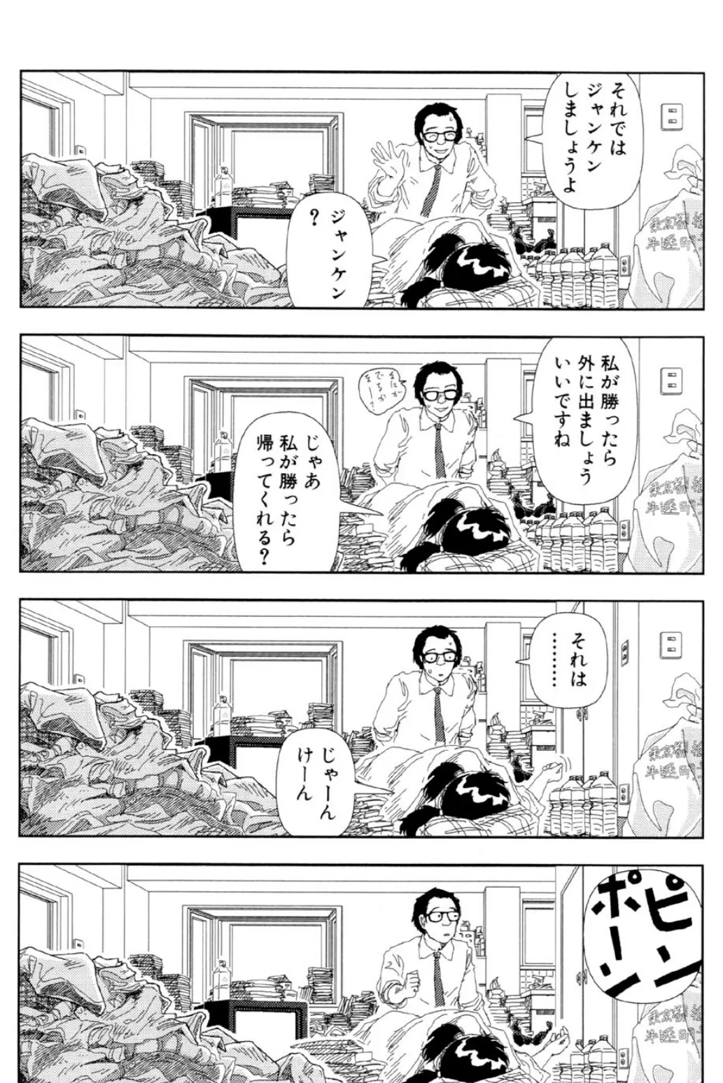 テレビばかり見てると馬鹿になる(8)「テレビばかり見てると馬鹿になる」 6ページ