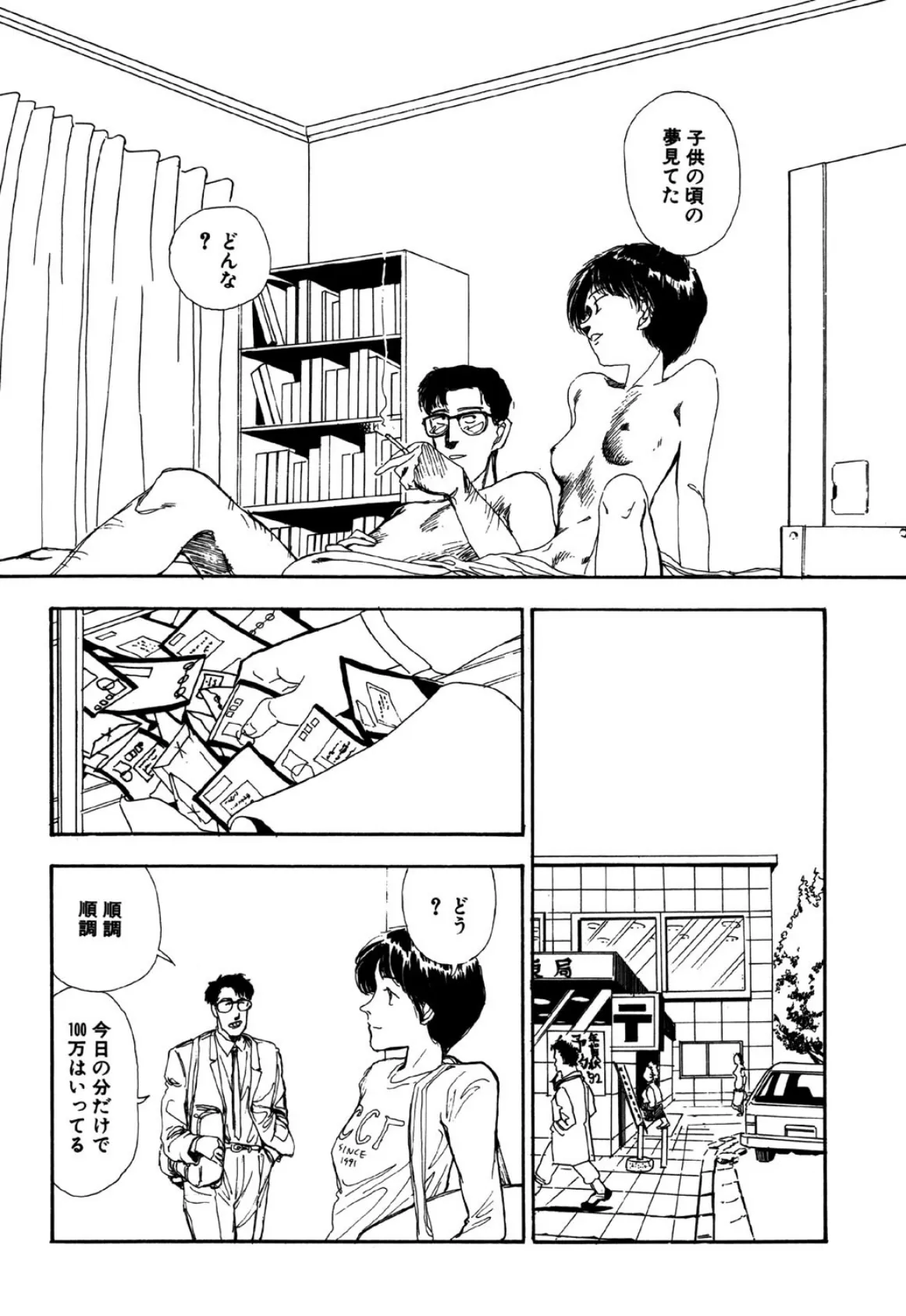 守ってあげたい（10）「アダルトビデオの作り方」＃3そんなこと考えるの馬鹿 2ページ