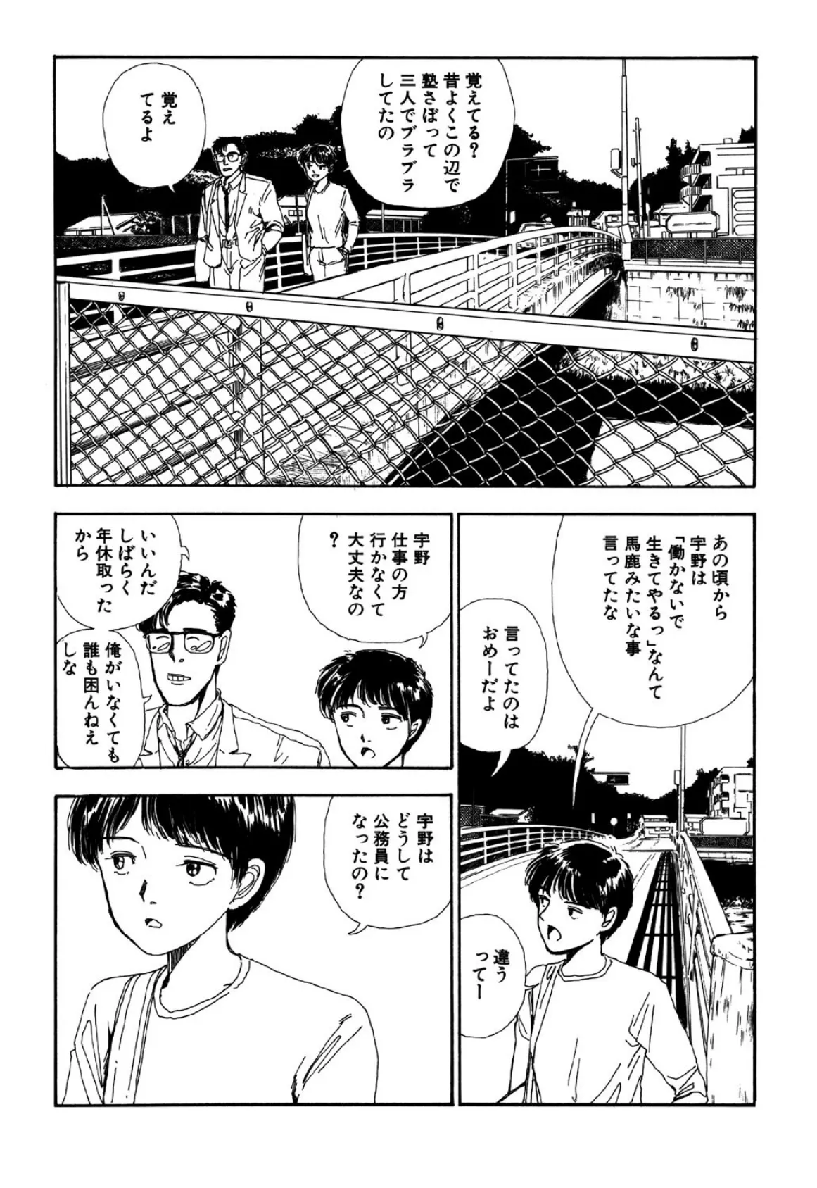 守ってあげたい（10）「アダルトビデオの作り方」＃3そんなこと考えるの馬鹿 3ページ