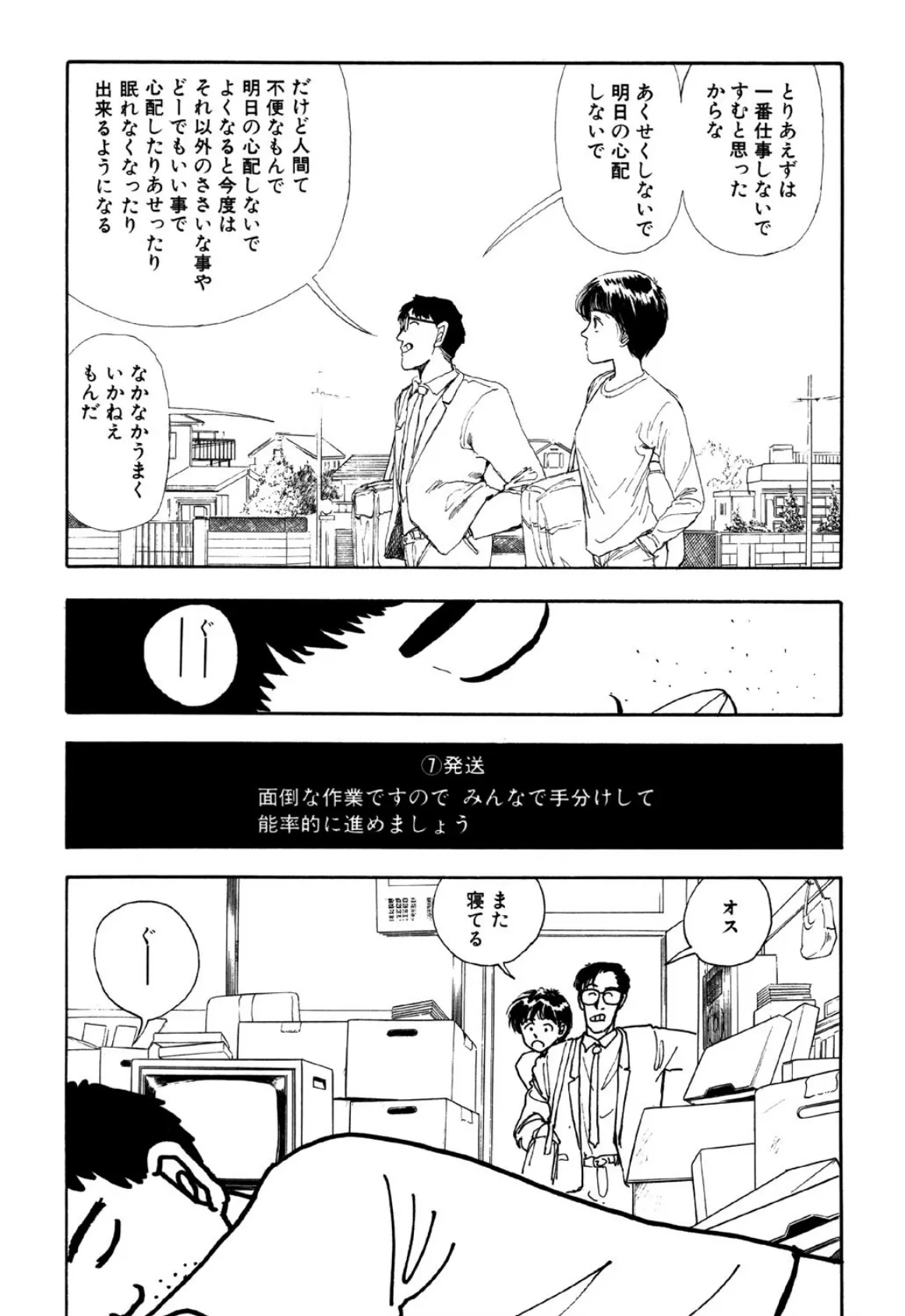 守ってあげたい（10）「アダルトビデオの作り方」＃3そんなこと考えるの馬鹿 4ページ