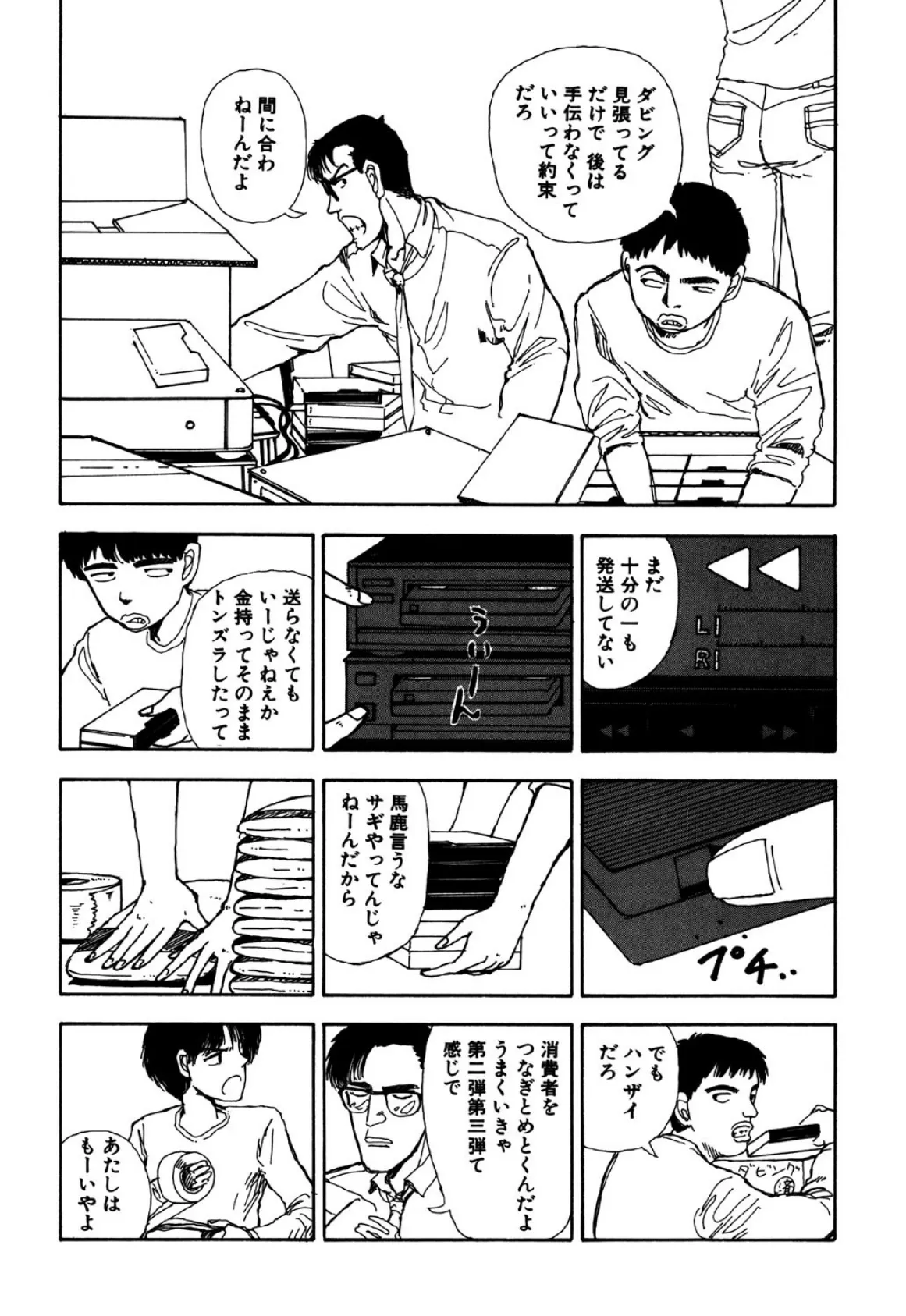 守ってあげたい（10）「アダルトビデオの作り方」＃3そんなこと考えるの馬鹿 5ページ