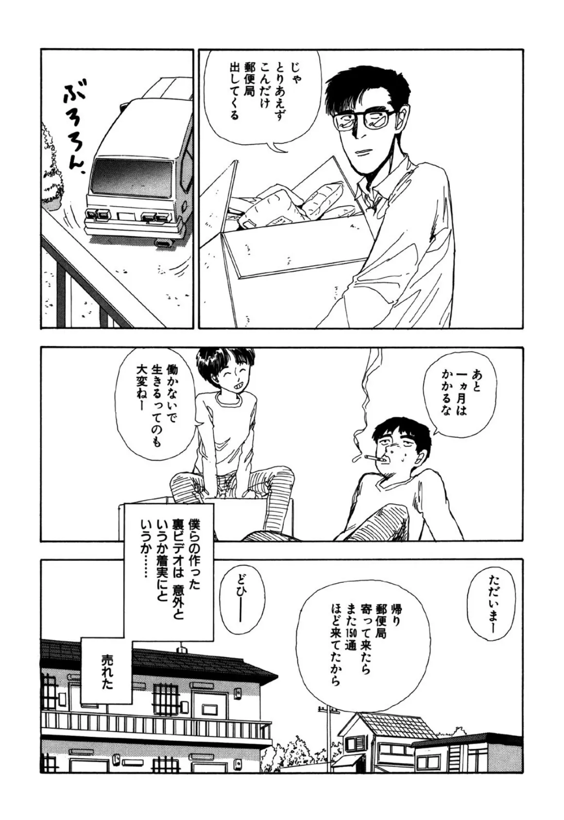 守ってあげたい（10）「アダルトビデオの作り方」＃3そんなこと考えるの馬鹿 6ページ