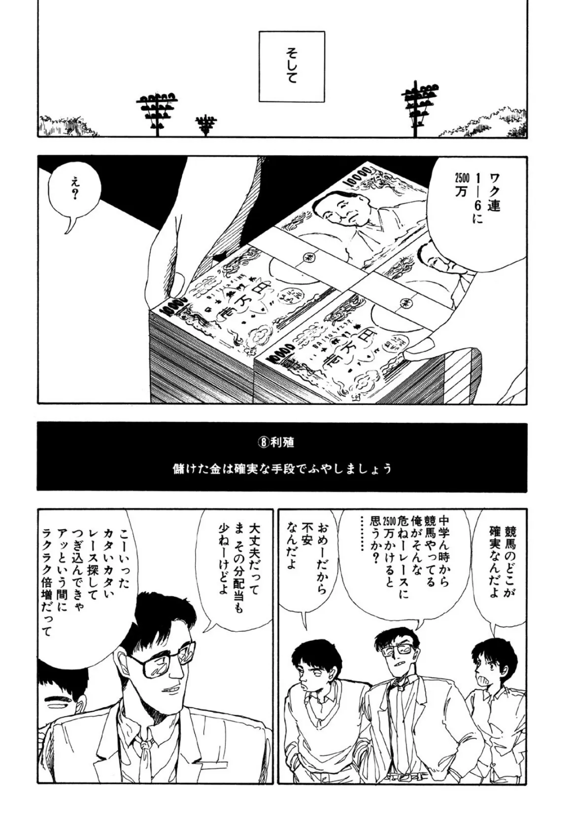 守ってあげたい（10）「アダルトビデオの作り方」＃3そんなこと考えるの馬鹿 7ページ