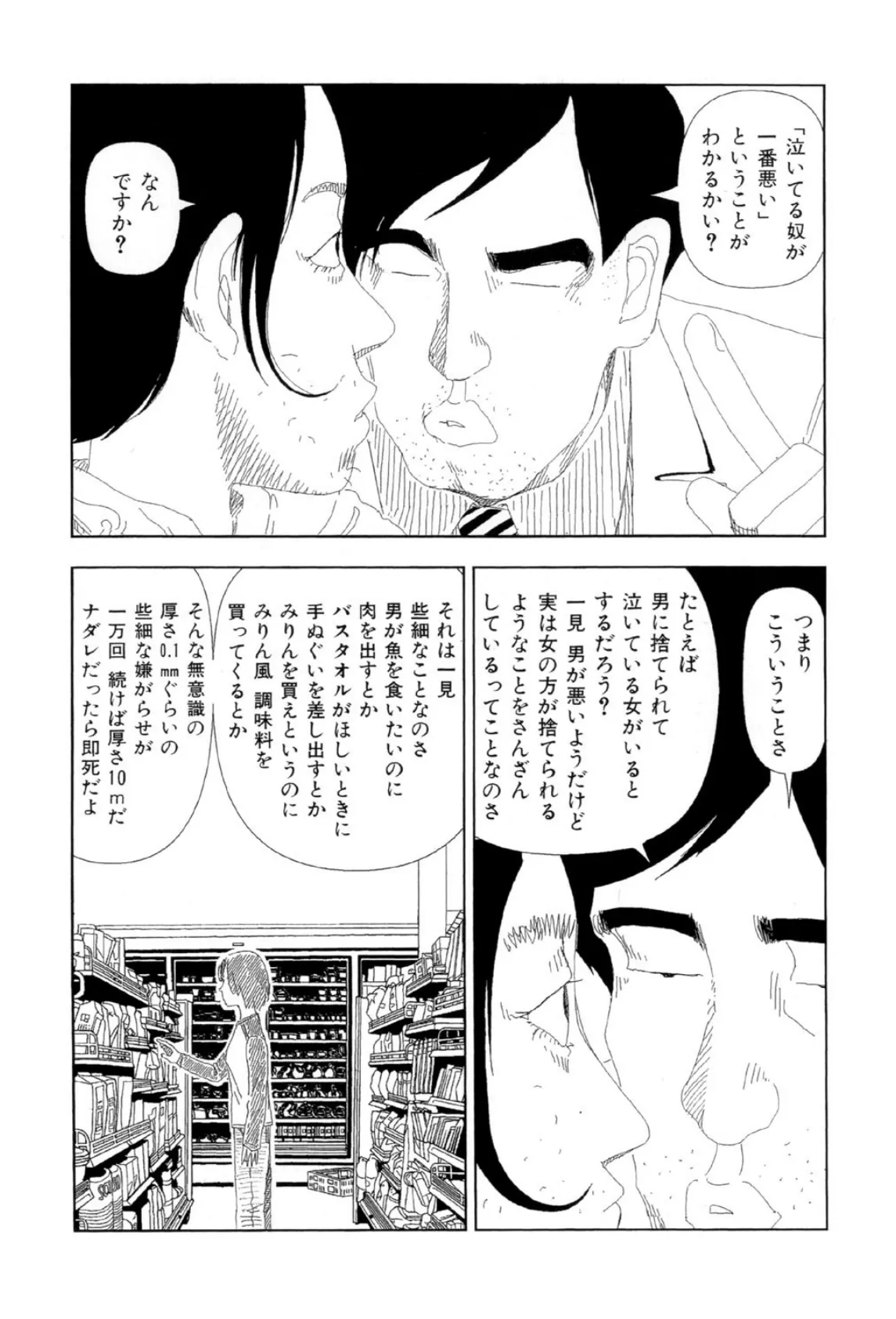 お家につくまでが遠足です（12）「呼ぶ声」 8ページ