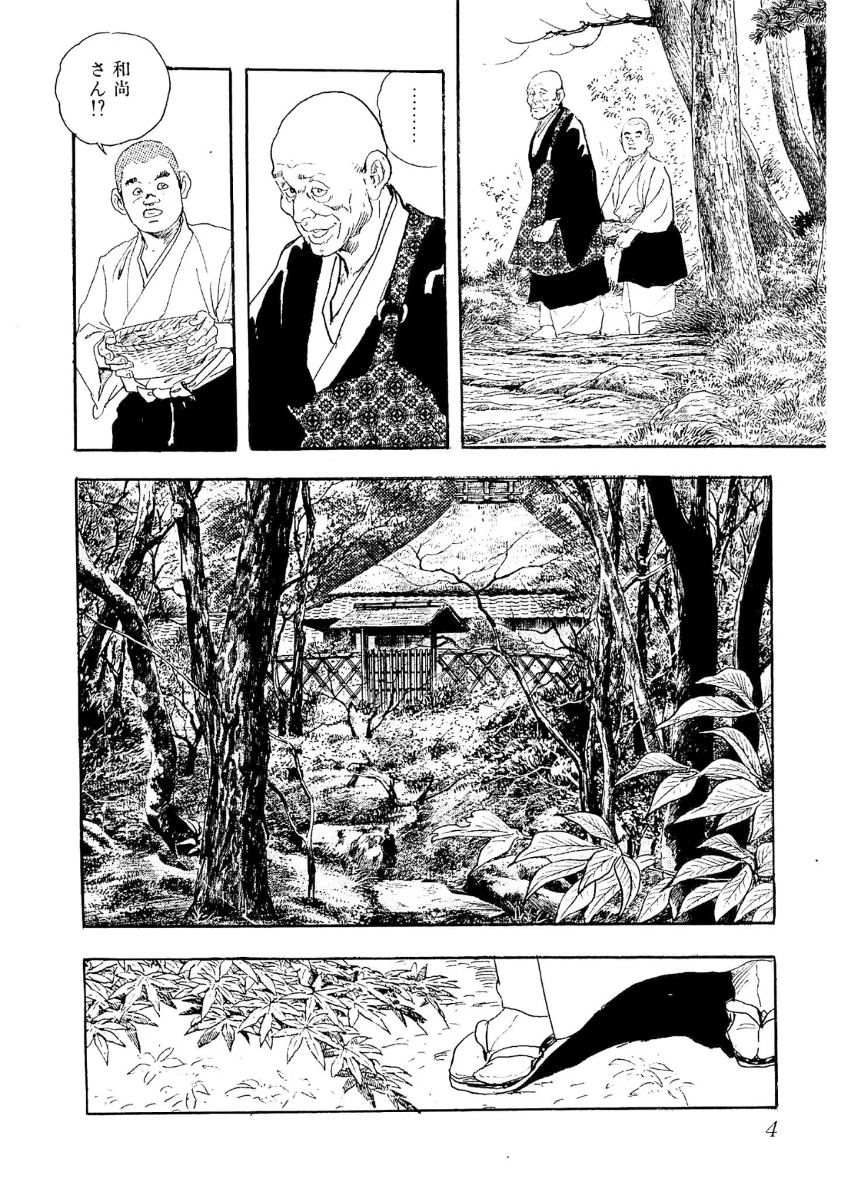 ザ・ケン月影 浮世おんな絵巻＜お楽しみ原画入り特別版＞ 4ページ