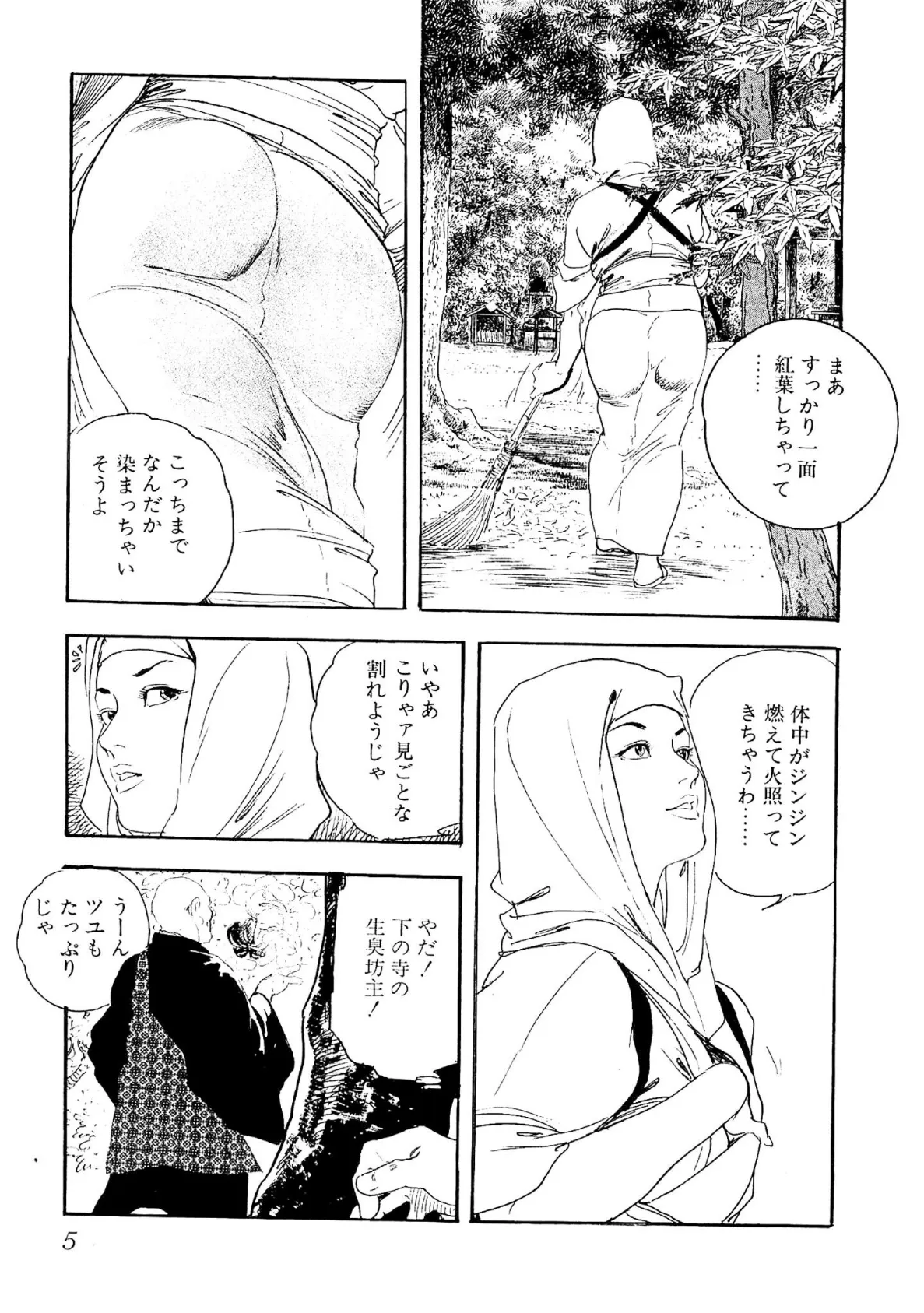 ザ・ケン月影 浮世おんな絵巻＜お楽しみ原画入り特別版＞ 5ページ