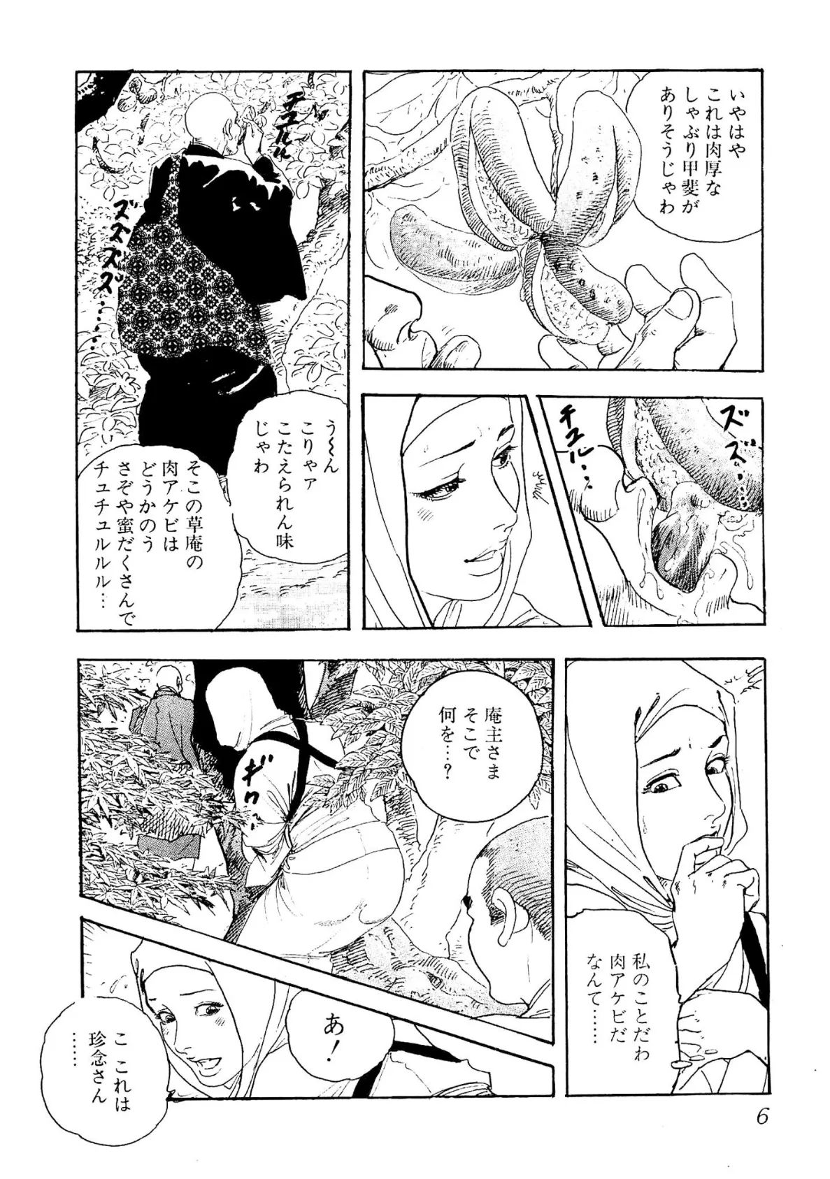 ザ・ケン月影 浮世おんな絵巻＜お楽しみ原画入り特別版＞ 6ページ