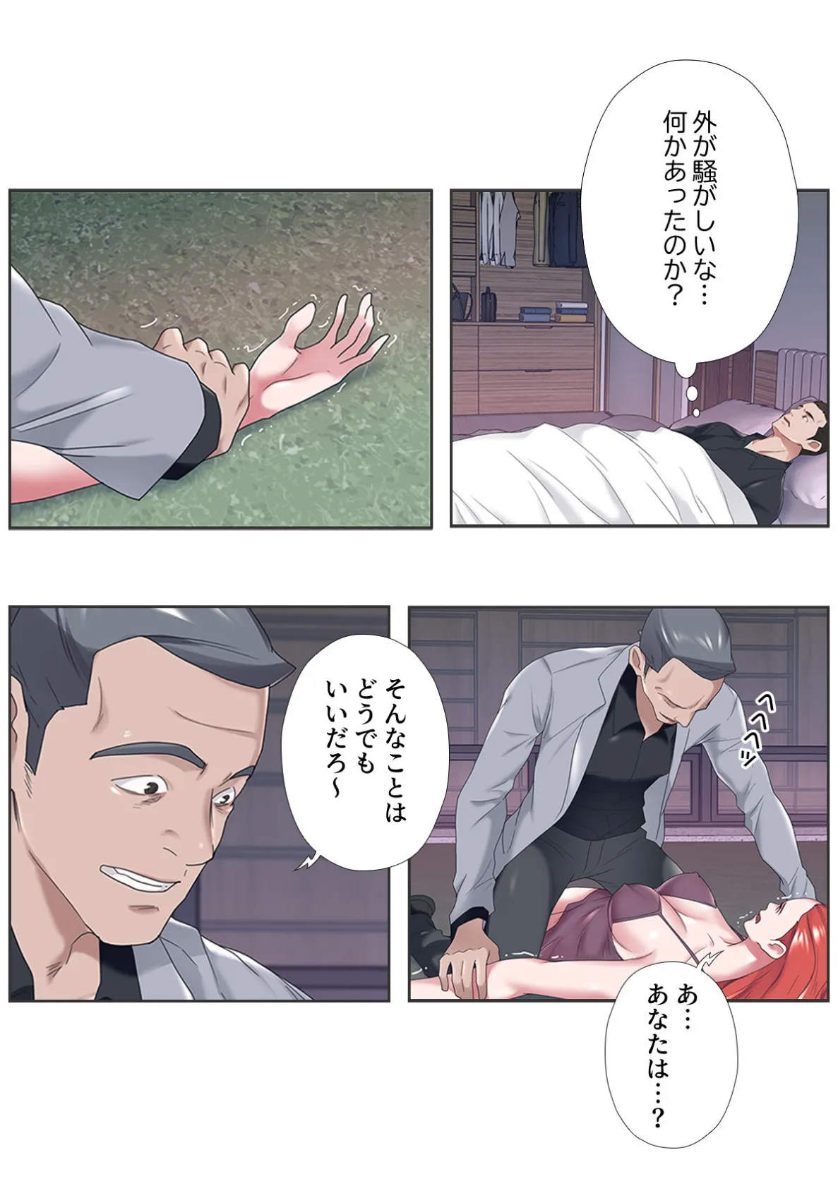 秘密の遊び…しませんか？〜ヘルパーメイドにお任せください【特別修正版】（7） 2ページ