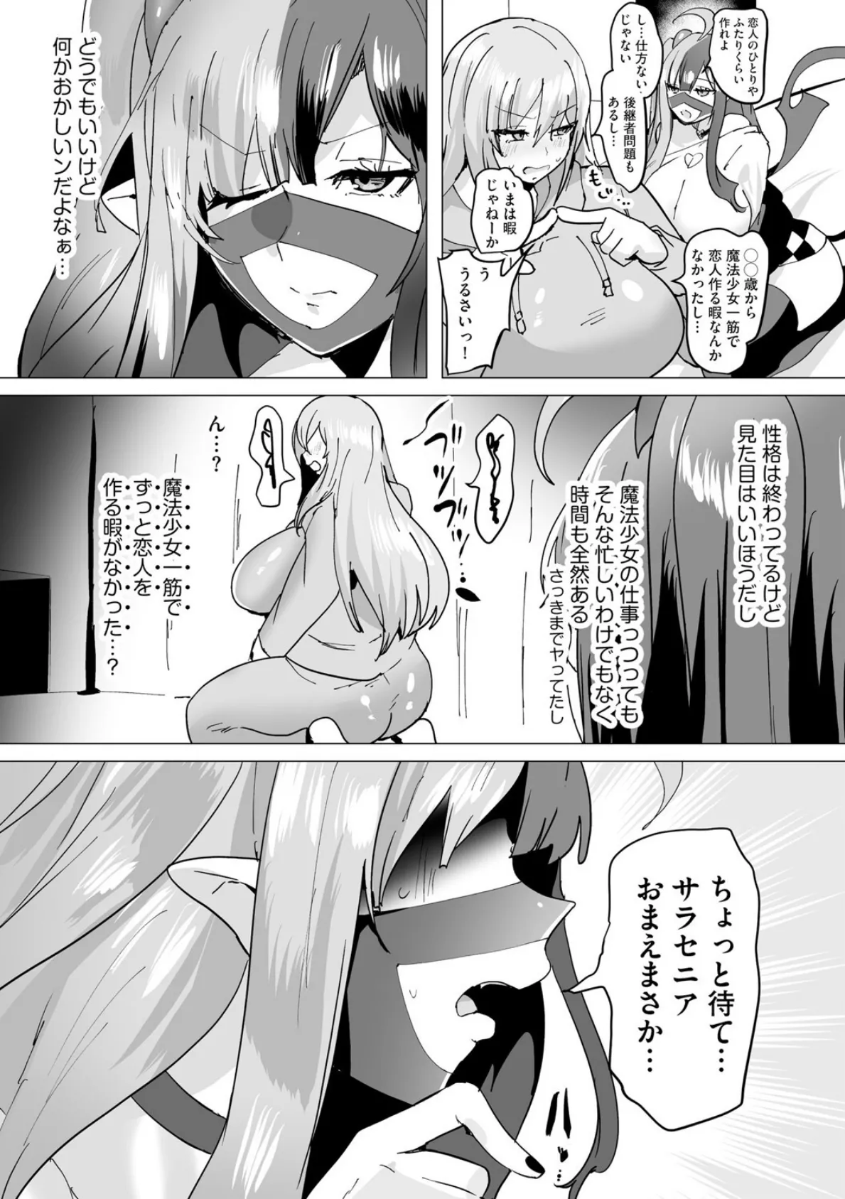 うわ…キッツ…魔法少女サラセニア【第6話】 6ページ