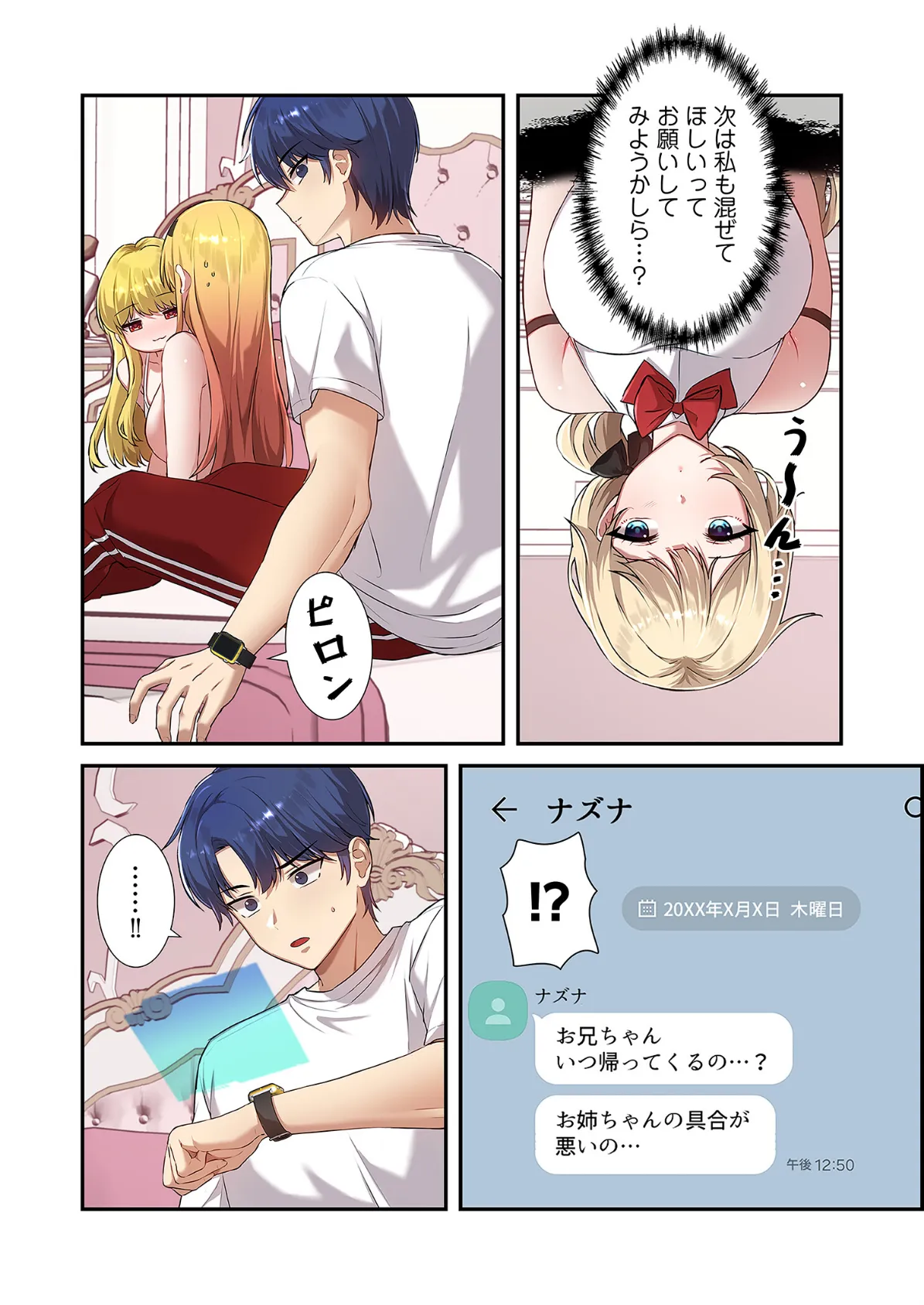 クソゲー転生 〜ヒロインを一度に全員攻略しないと死ぬルール!?〜(フルカラー) 59 6ページ