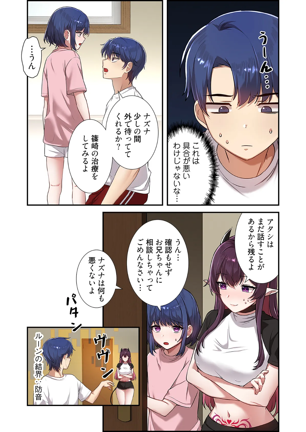 クソゲー転生 〜ヒロインを一度に全員攻略しないと死ぬルール！？〜（フルカラー） 59 8ページ