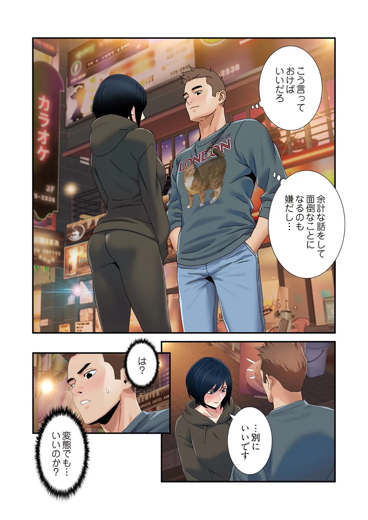 神シナリオ（フルカラー） 47 3ページ