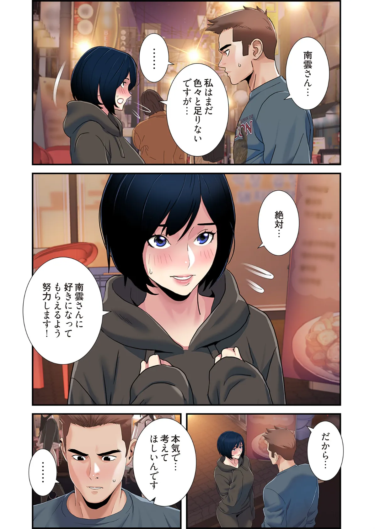 神シナリオ（フルカラー） 47 4ページ