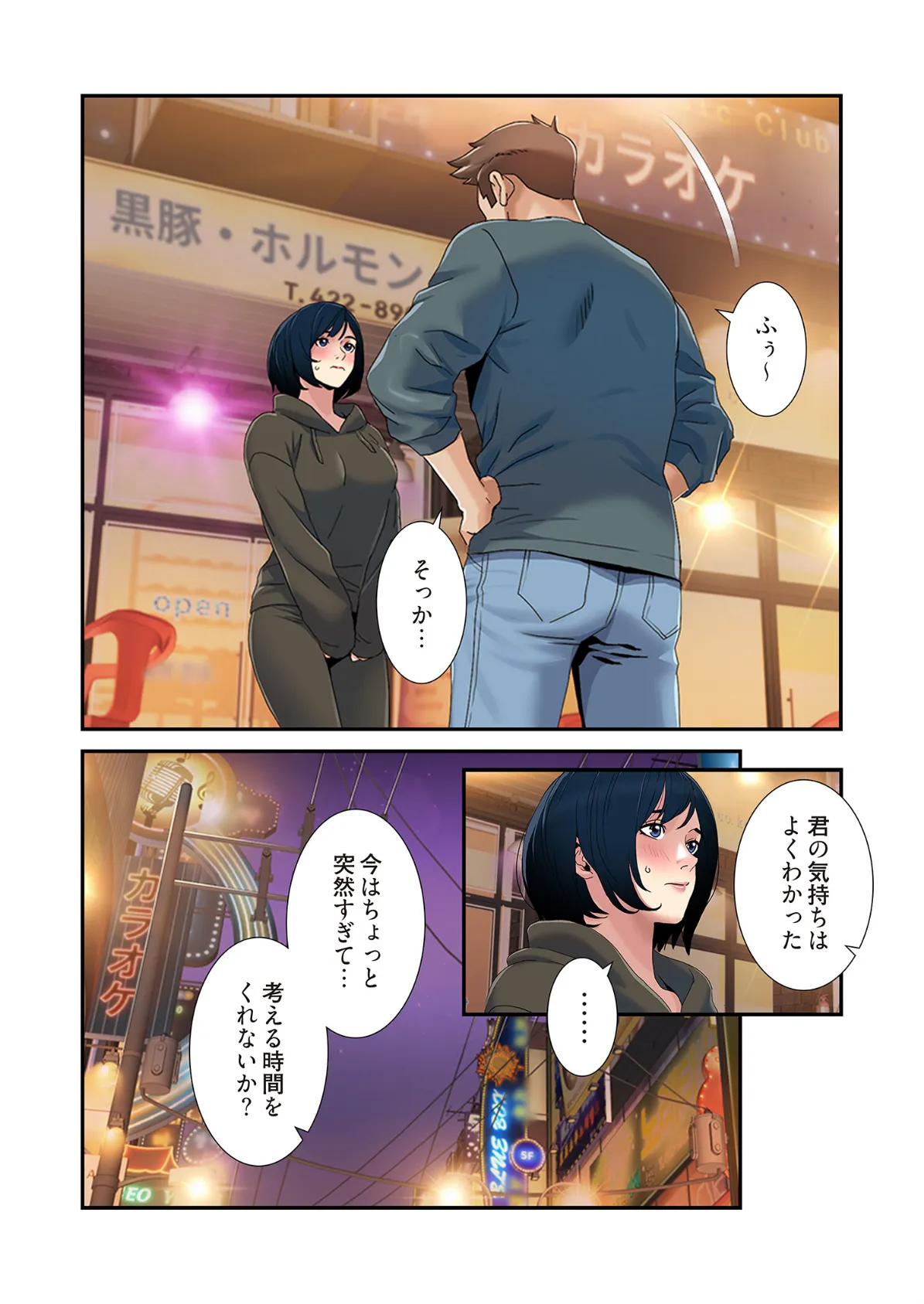 神シナリオ（フルカラー） 47 5ページ