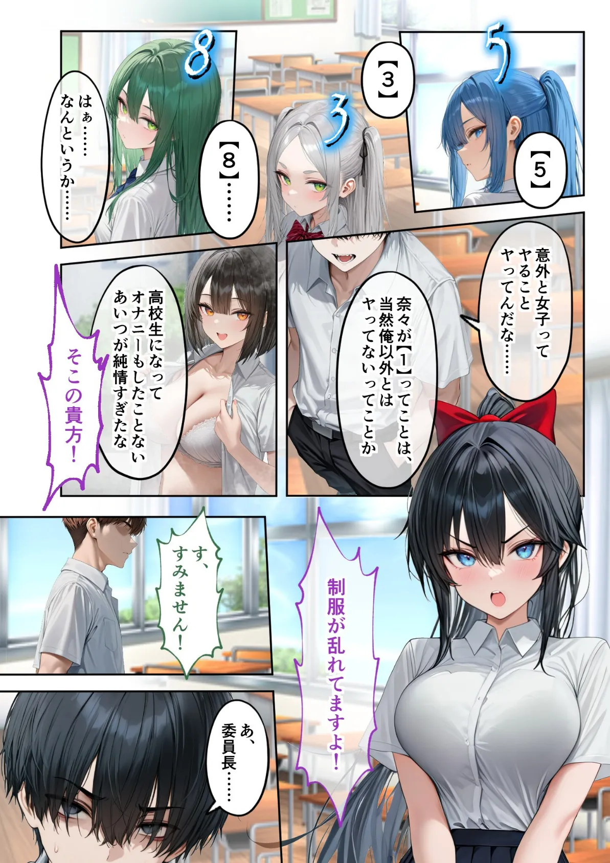 能力:絶頂回数カウンターを獲得しました。 第2話 〜風紀委員のウラの顔！？〜 モザイク版 6ページ