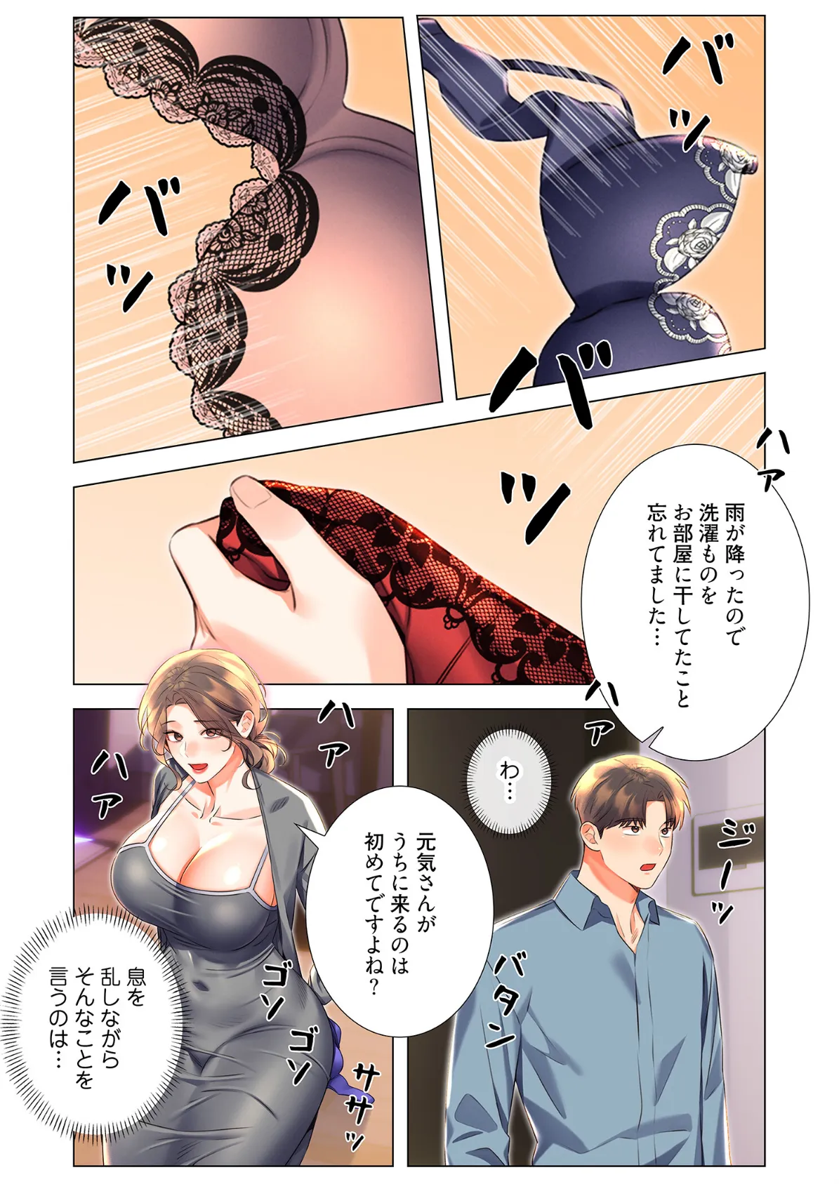 ハメるスクラッチ(フルカラー) 11 5ページ