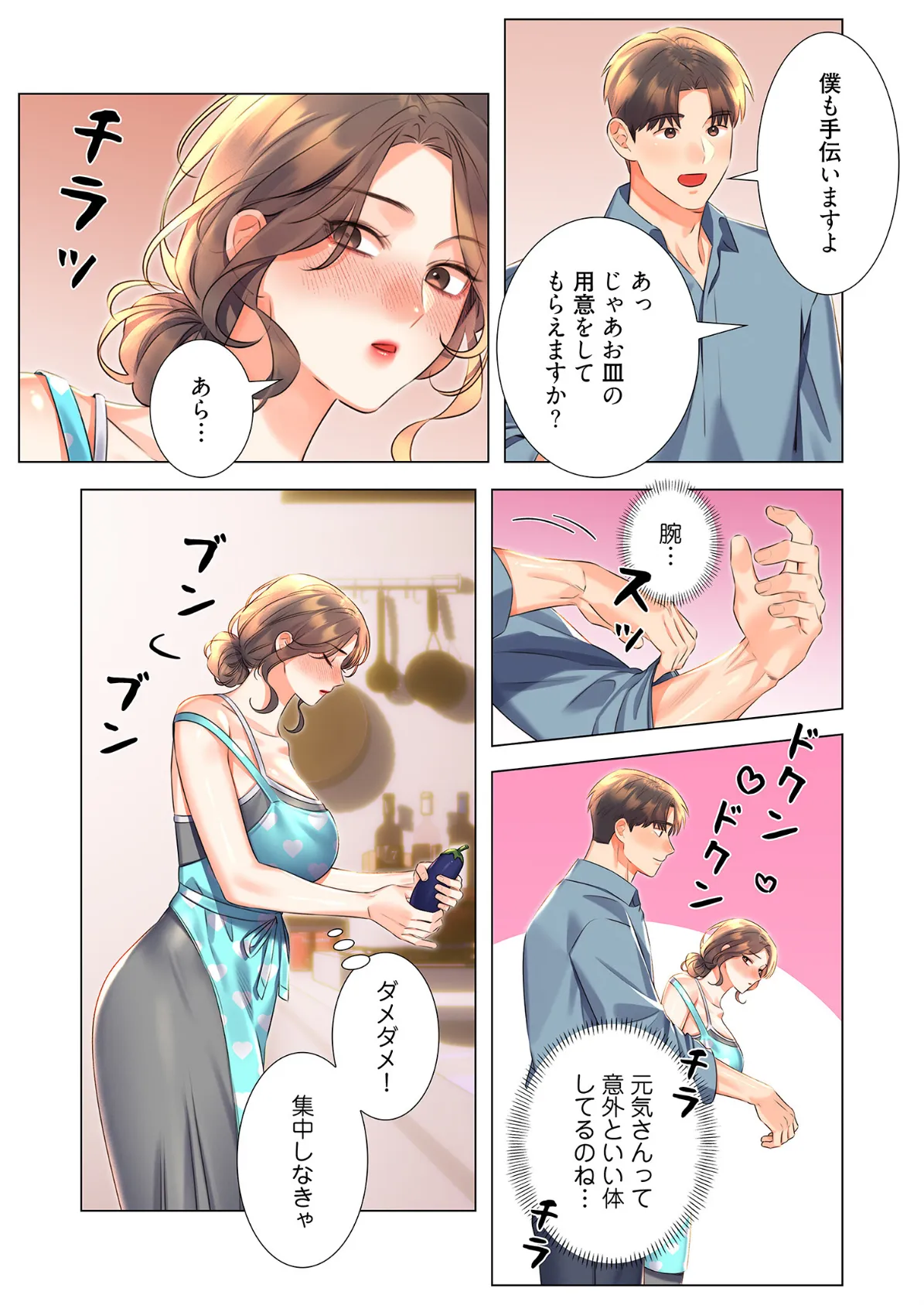 ハメるスクラッチ（フルカラー） 11 8ページ