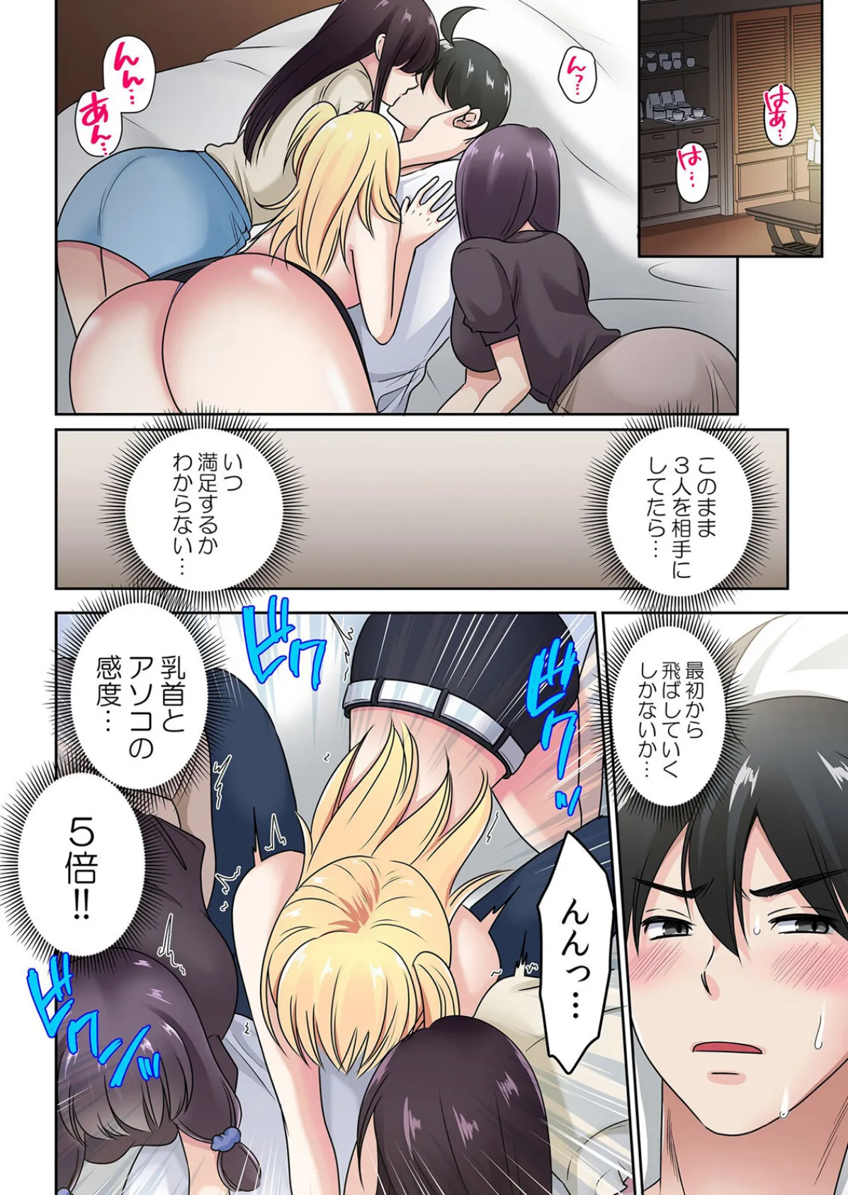 性感操作でハメハメハーレム!〜全身がクリクリみたいなのぉ! 81 6ページ