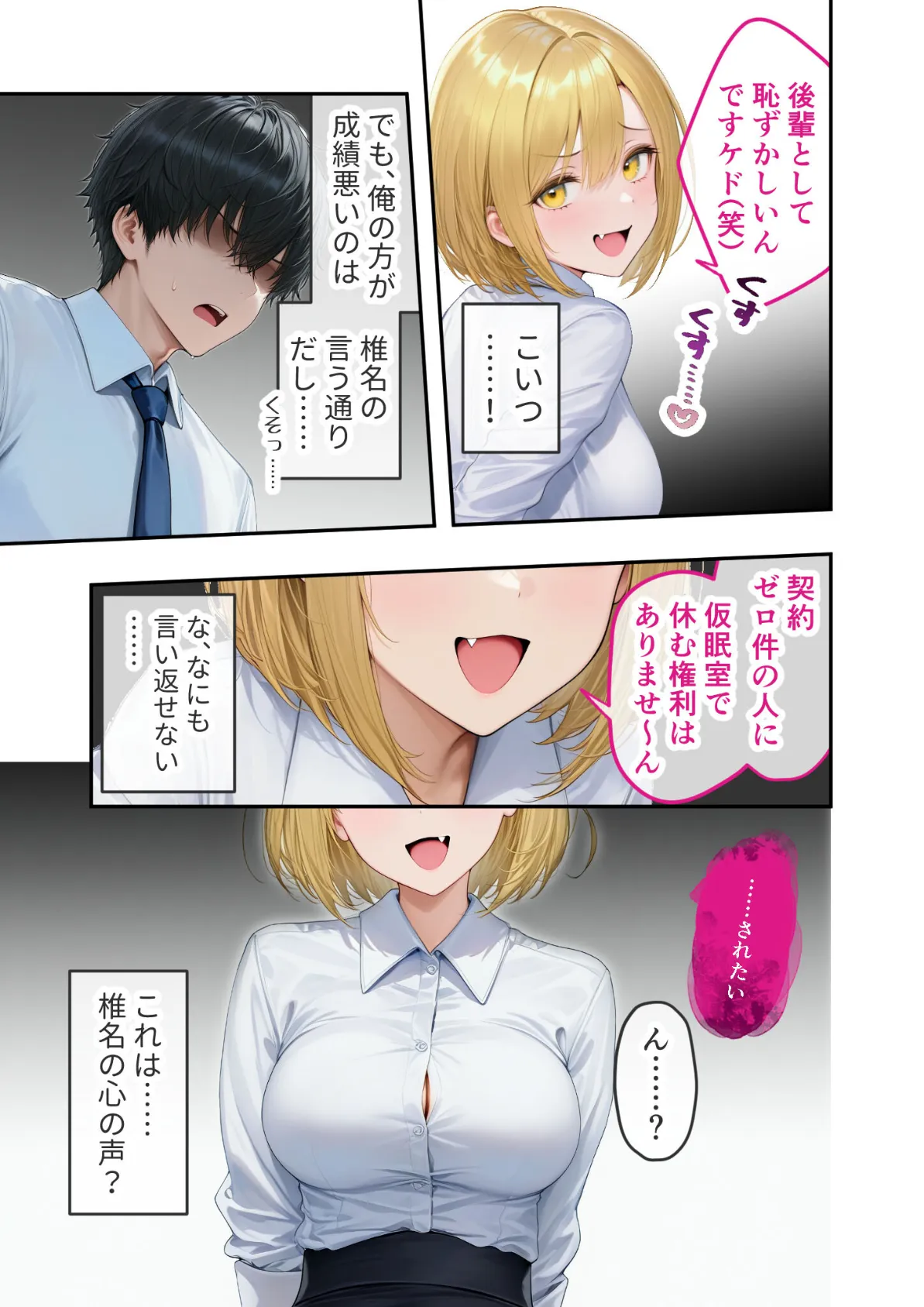 ナマイキ美人OLの裏腹な性欲 〜後輩の椎名さんの本性はド変態ザコ雌〜 モザイク版 11ページ