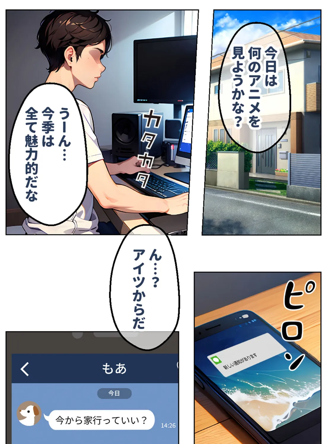 見た目ギャル、中身清楚が堕ちるまで 2幼馴染編 モザイク版 3ページ