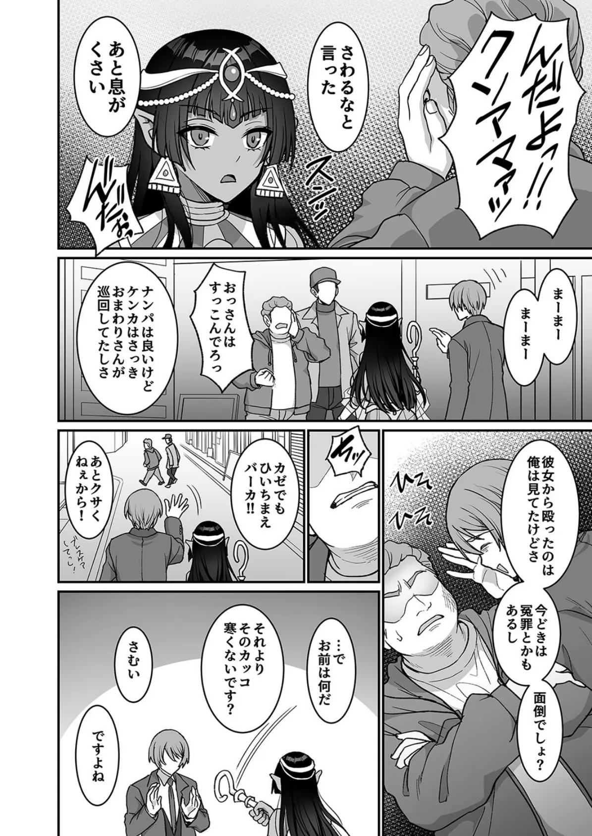 むち無知褐色王女とヤリまくり同棲性活（1） 6ページ