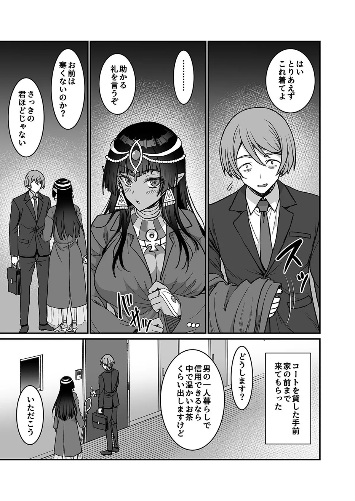 むち無知褐色王女とヤリまくり同棲性活（1） 7ページ