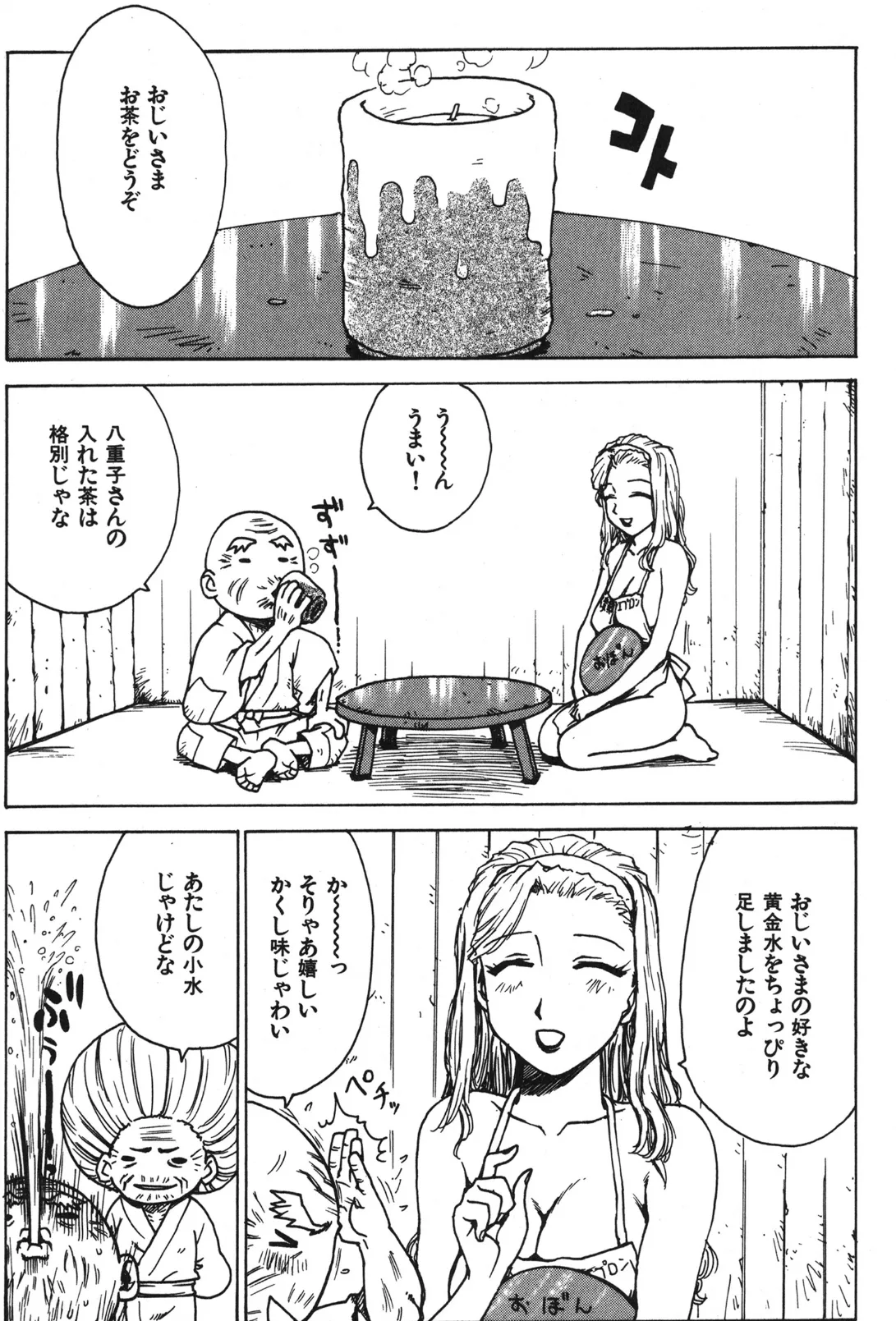 人妻姫 番外編 7ページ