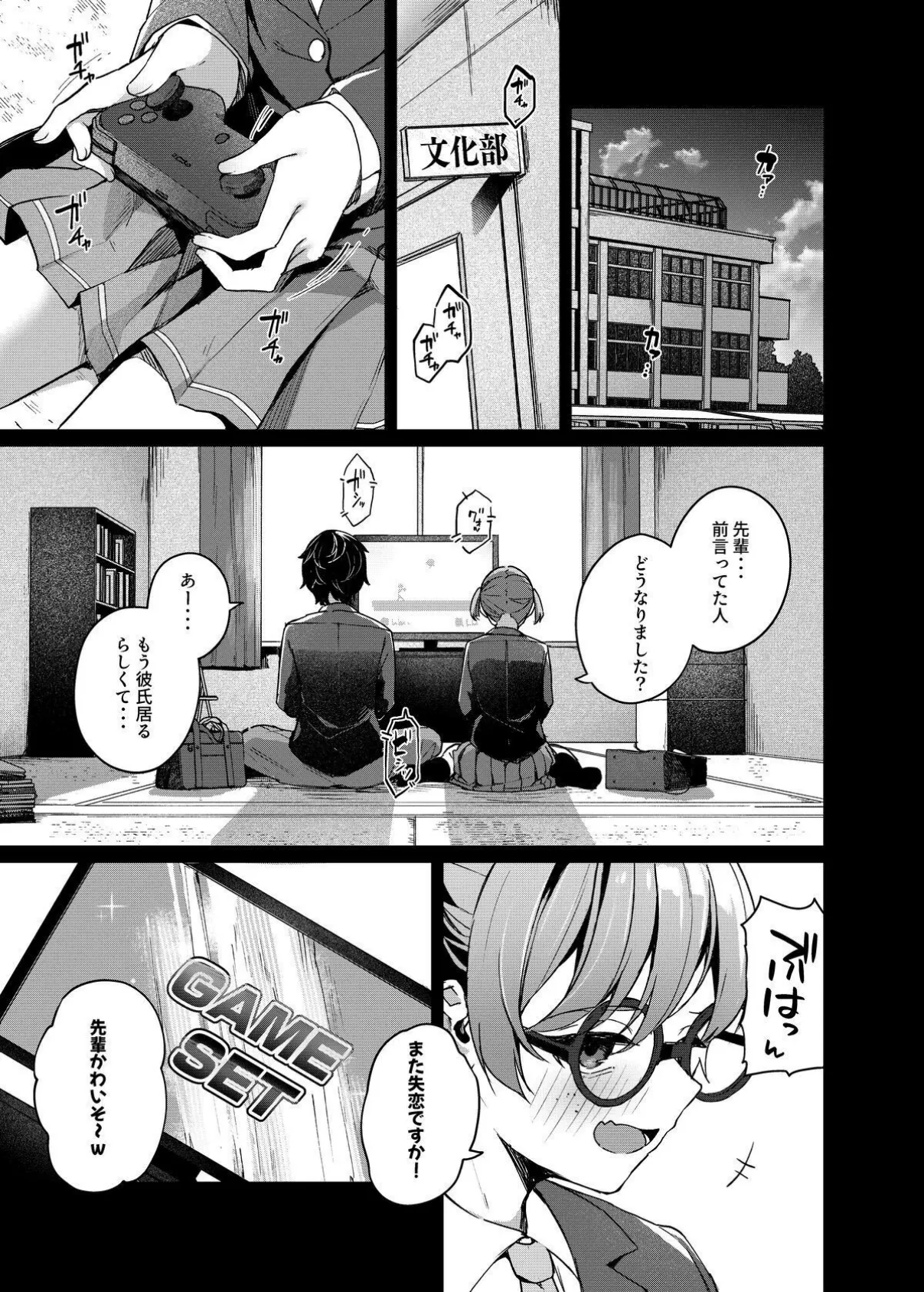 【18禁】恋愛相談なんてほぼセックスですよねっ!? 〜悪友後輩と一線超えてヤリまくる話〜 4ページ