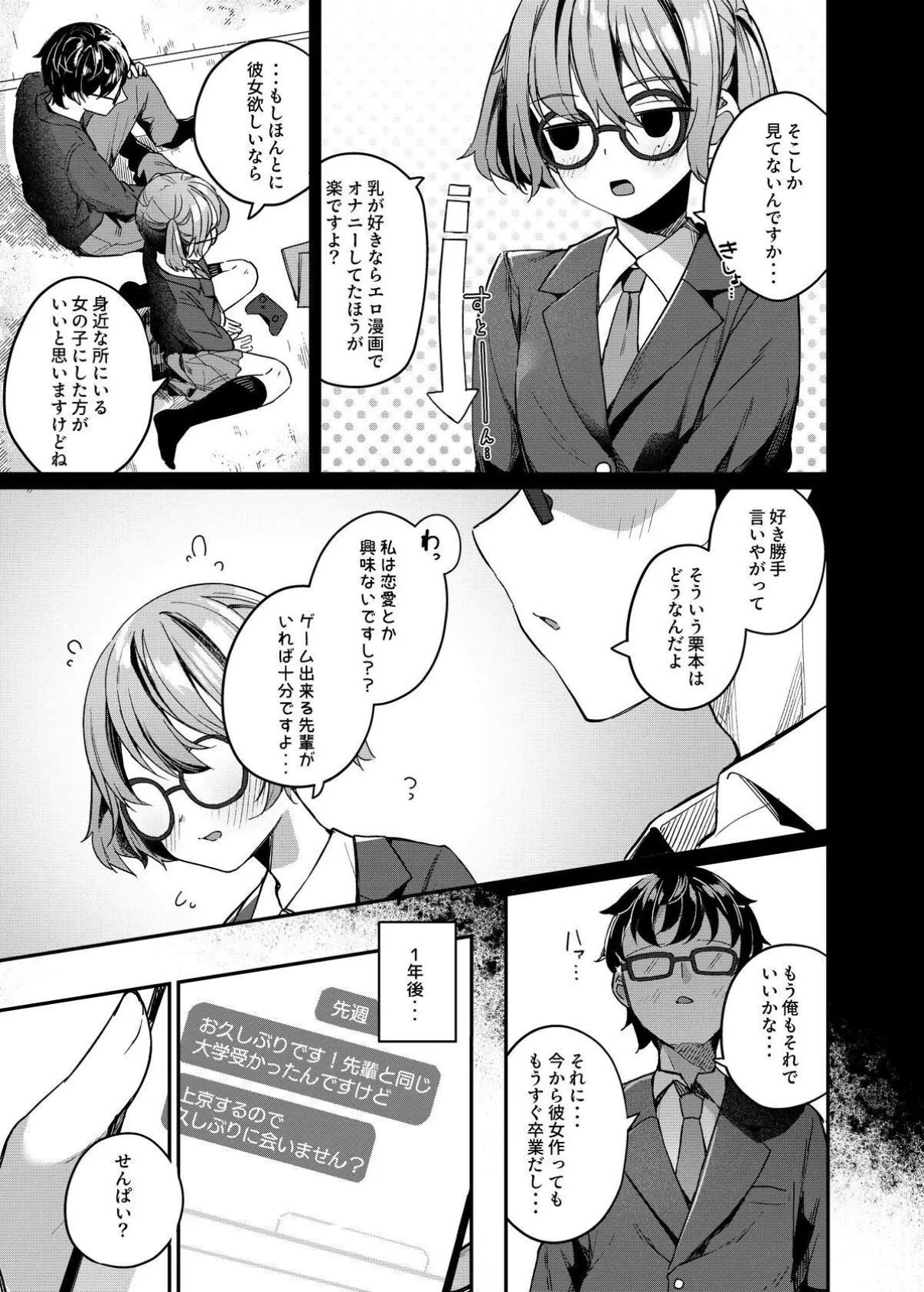 【18禁】恋愛相談なんてほぼセックスですよねっ！？ 〜悪友後輩と一線超えてヤリまくる話〜 6ページ