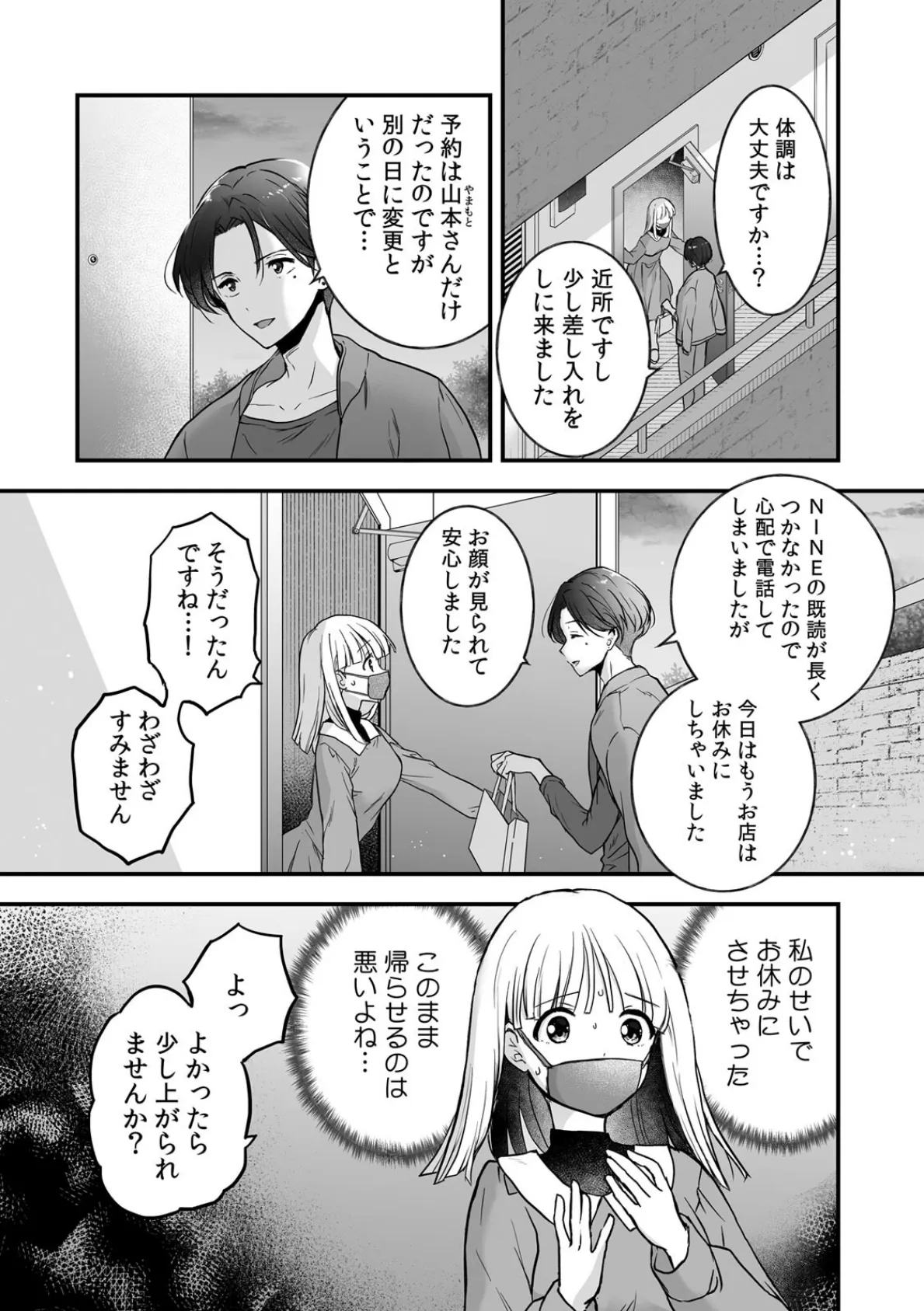 裏メニューは性感マッサージ〜美人施術師のしなやかな指先で奥までほぐされ…（8） 3ページ