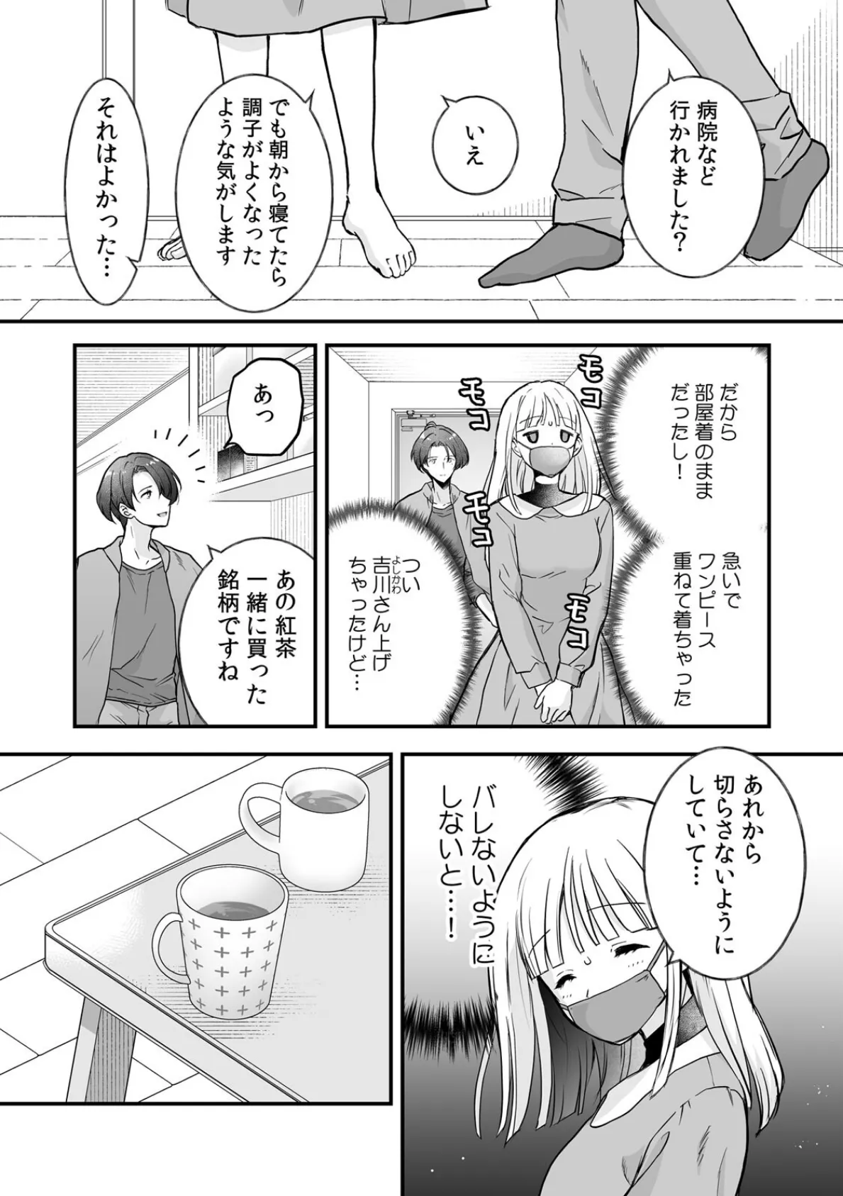 裏メニューは性感マッサージ〜美人施術師のしなやかな指先で奥までほぐされ…（8） 4ページ