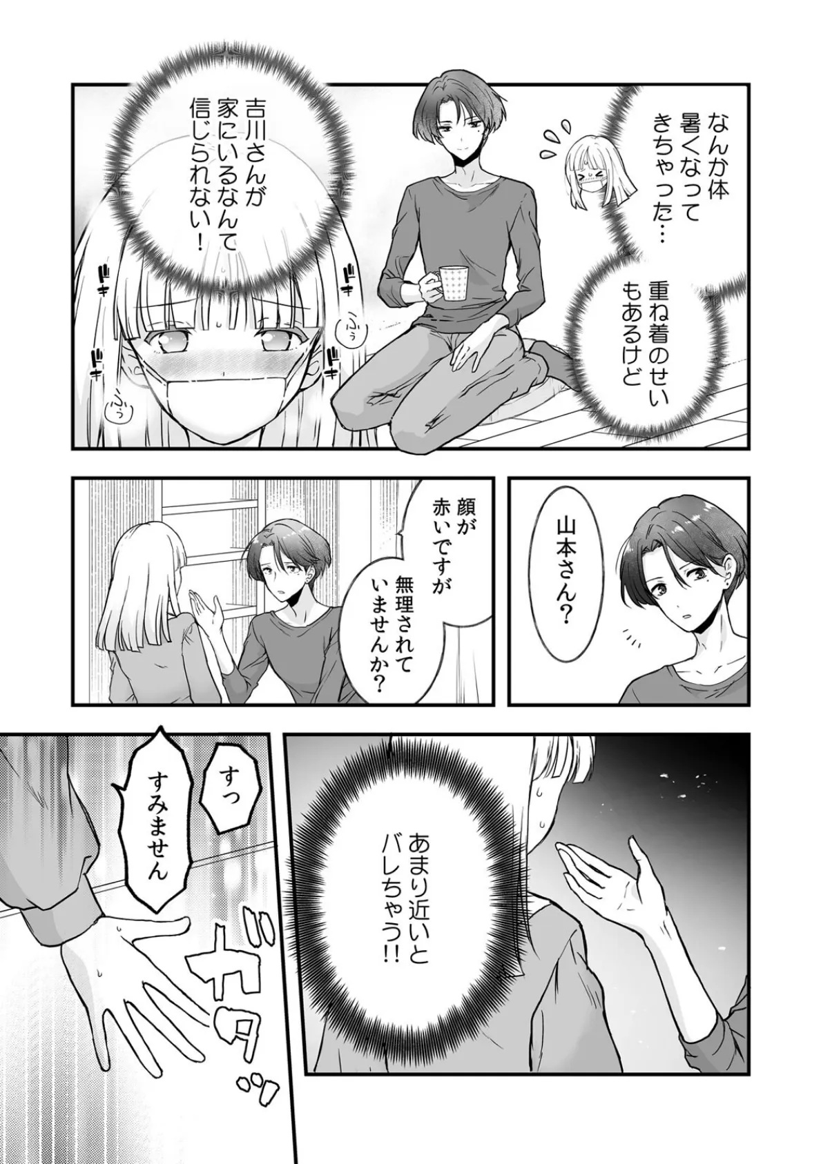 裏メニューは性感マッサージ〜美人施術師のしなやかな指先で奥までほぐされ…（8） 5ページ