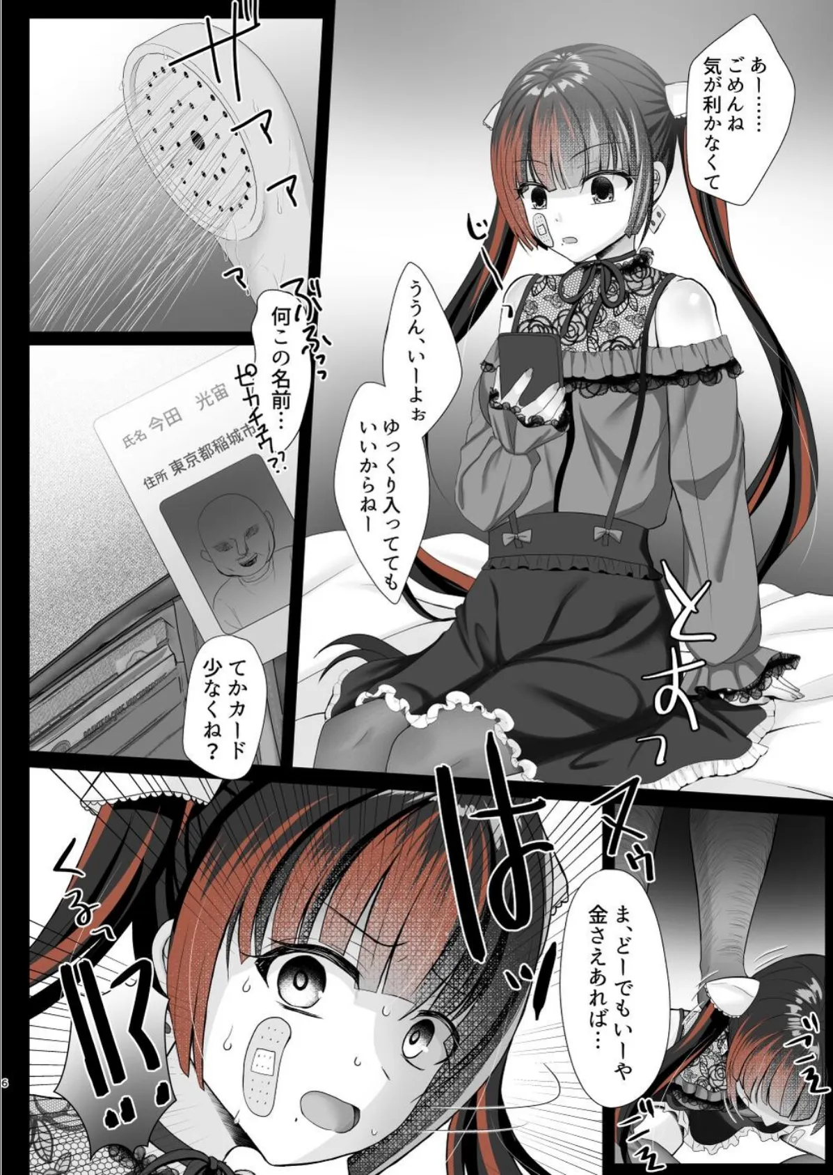 ホス狂立ちんぼ地雷女を催●(トランス)アプリでお○んぽケースにした話 6ページ