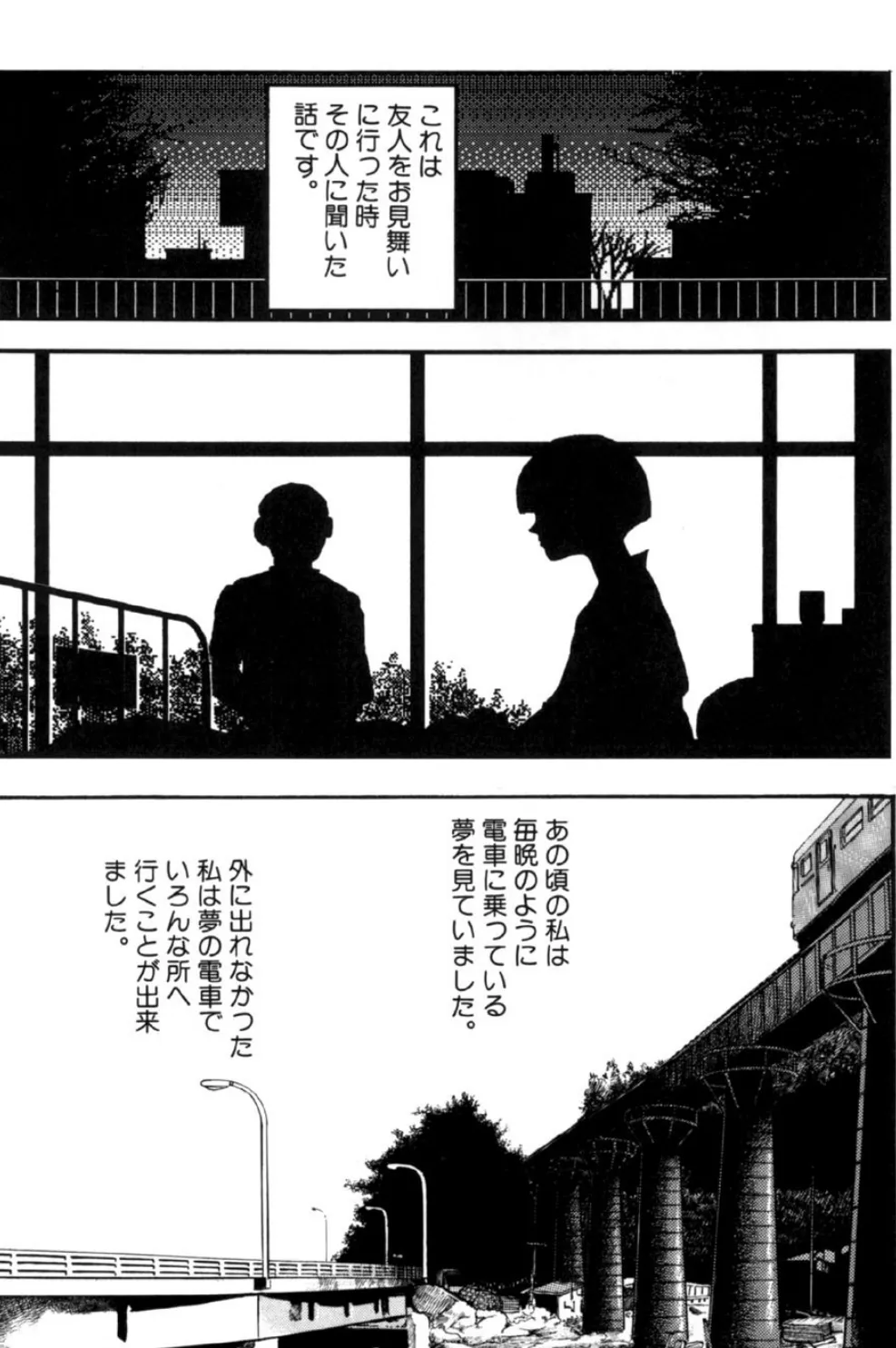 夢で逢いましょう（18）「×つのき駅」 2ページ