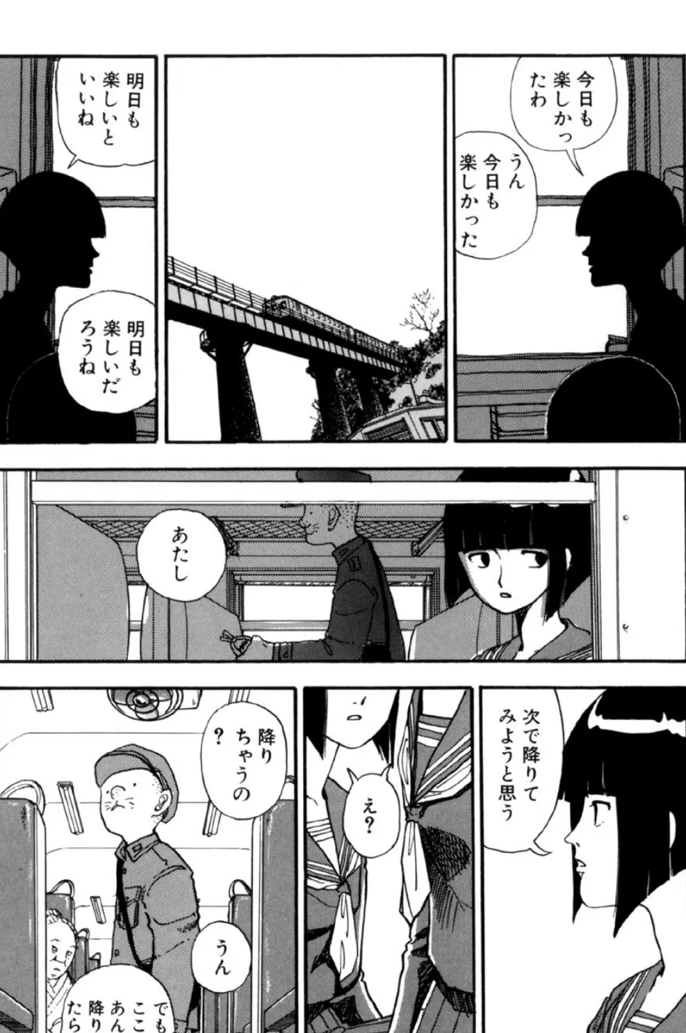 夢で逢いましょう（18）「×つのき駅」 4ページ