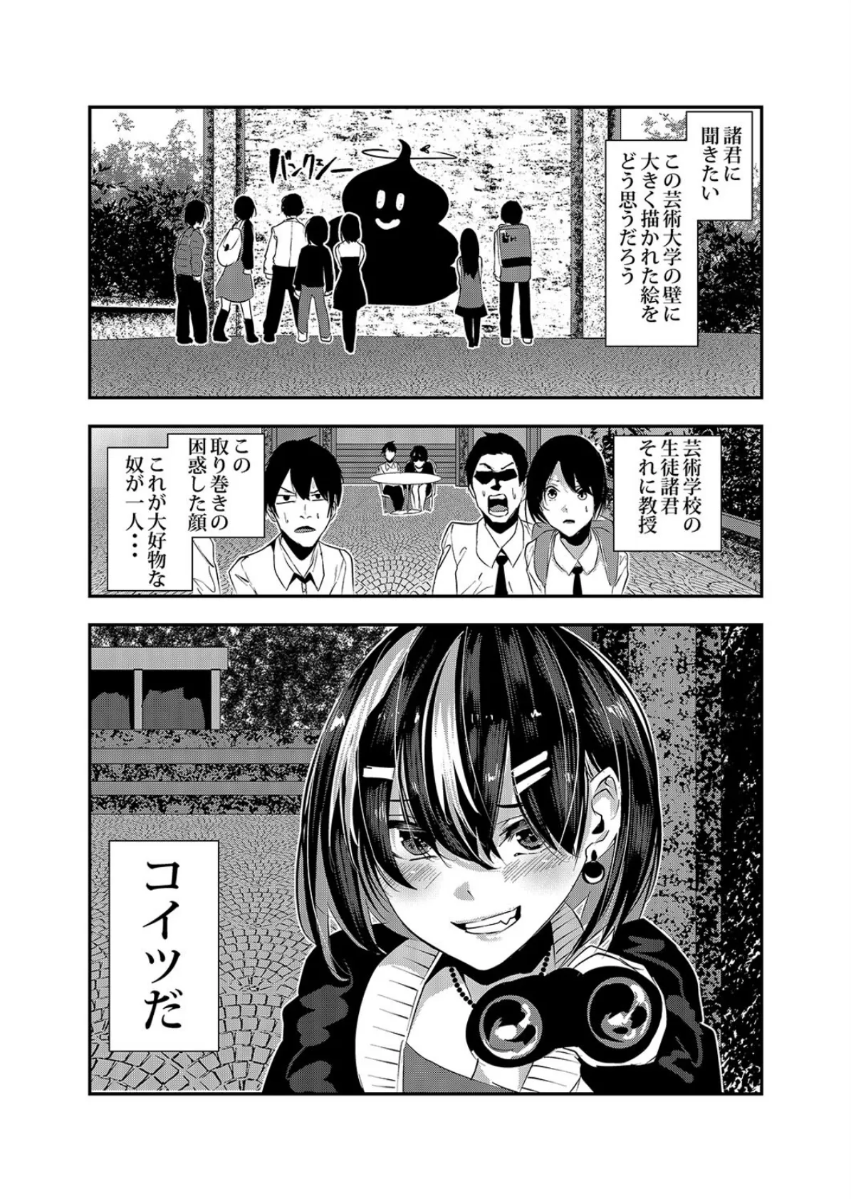 悪友に告白したらデレデレになった(1) 3ページ