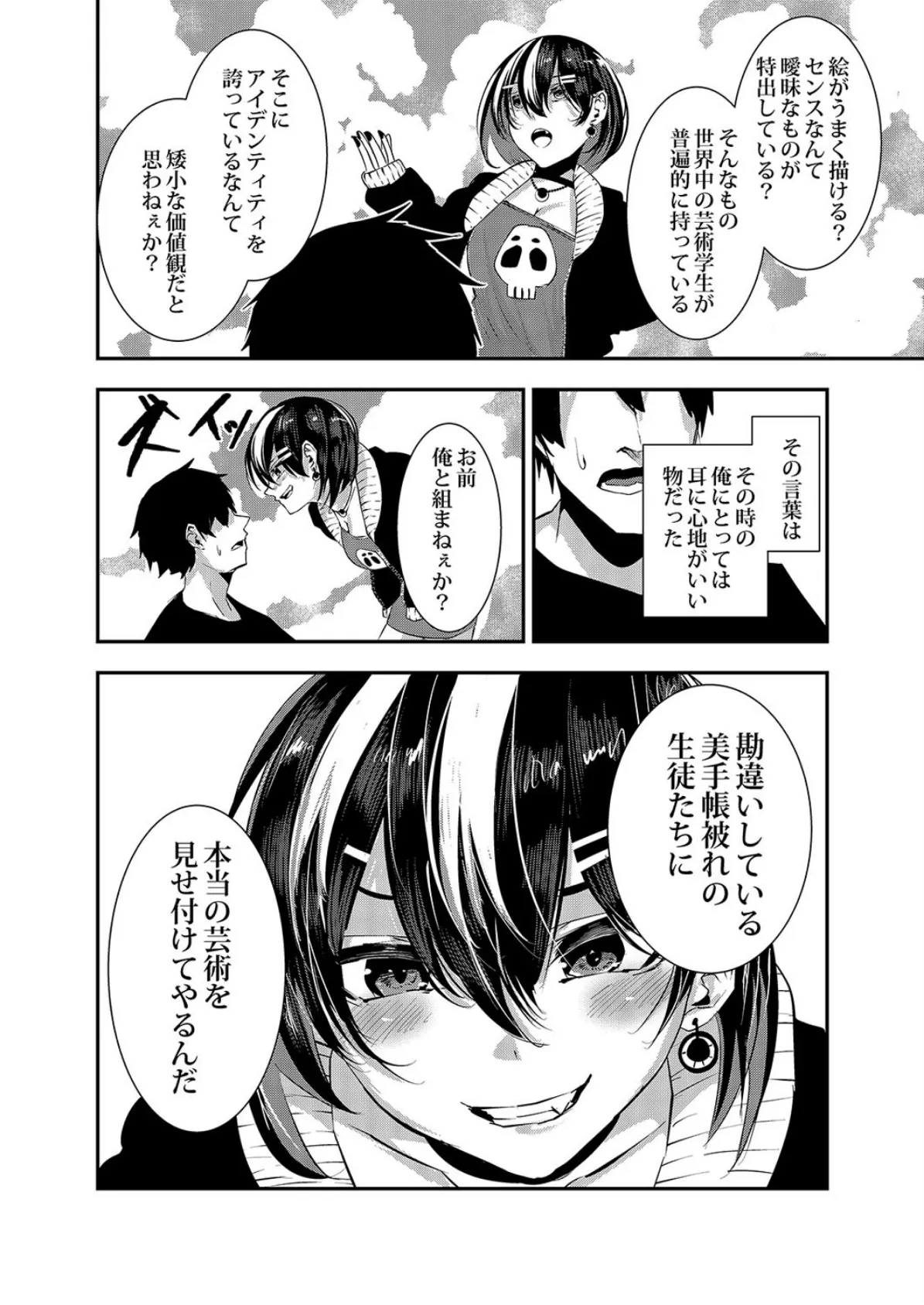 悪友に告白したらデレデレになった(1) 6ページ