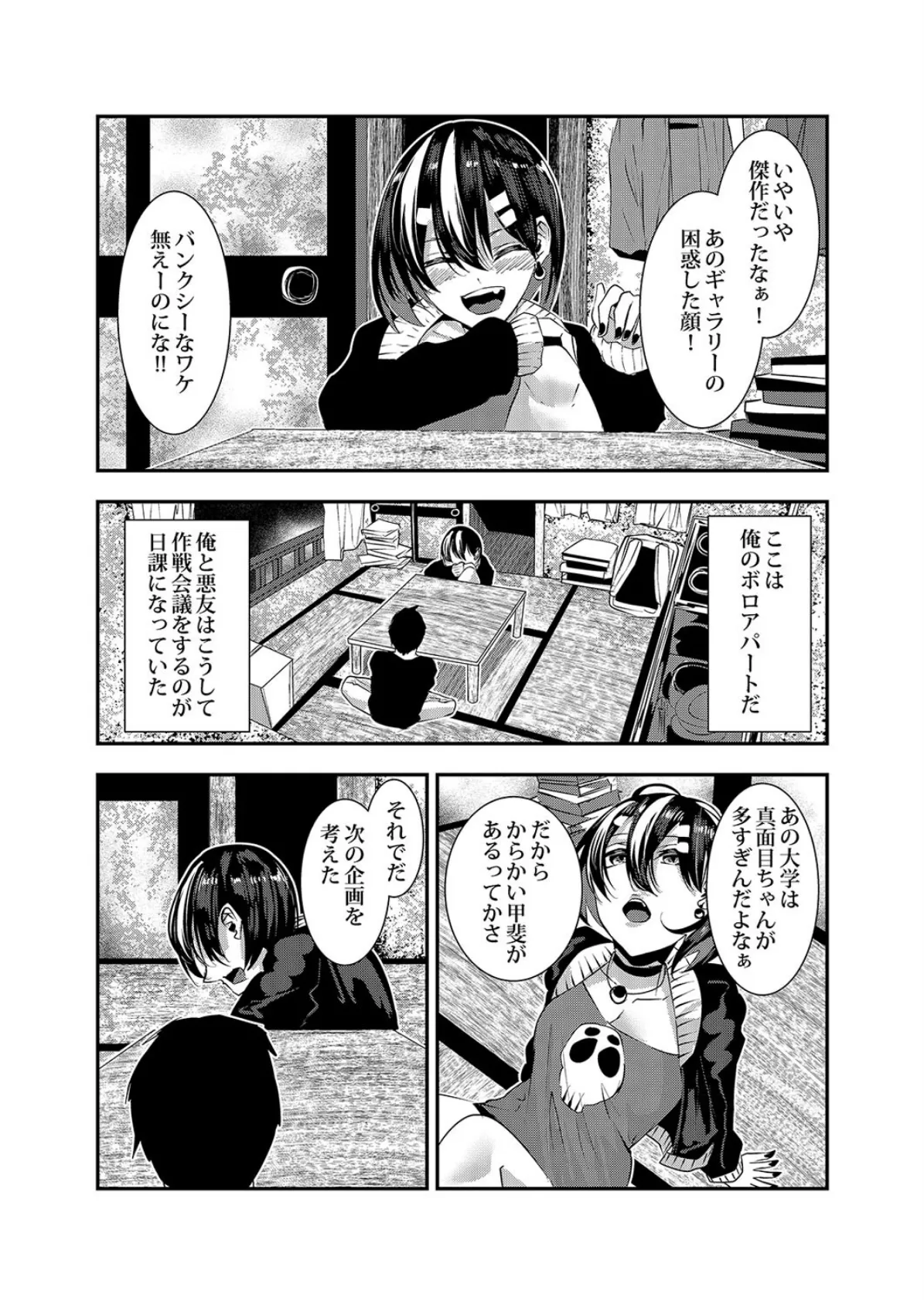 悪友に告白したらデレデレになった（1） 8ページ