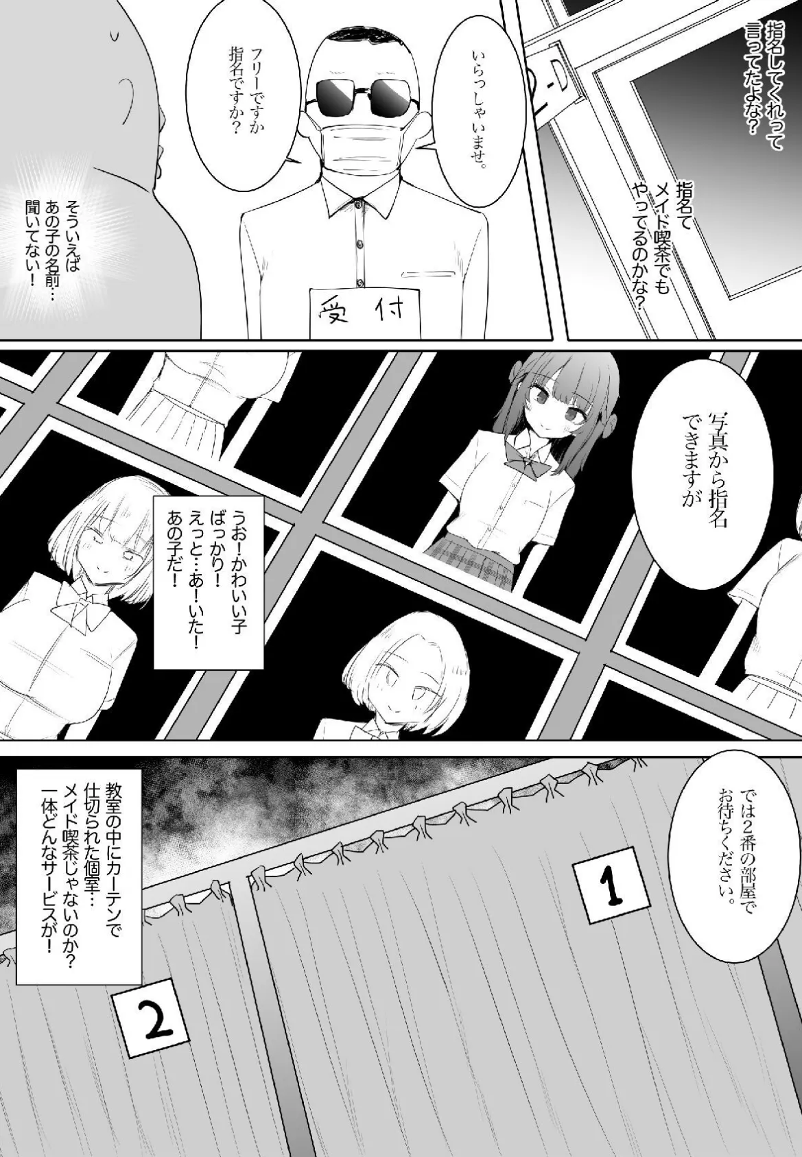 【18禁】ようこそ！文化祭風俗へ！〜巨乳JK嬢と裏オプえっちができるお店〜 6ページ