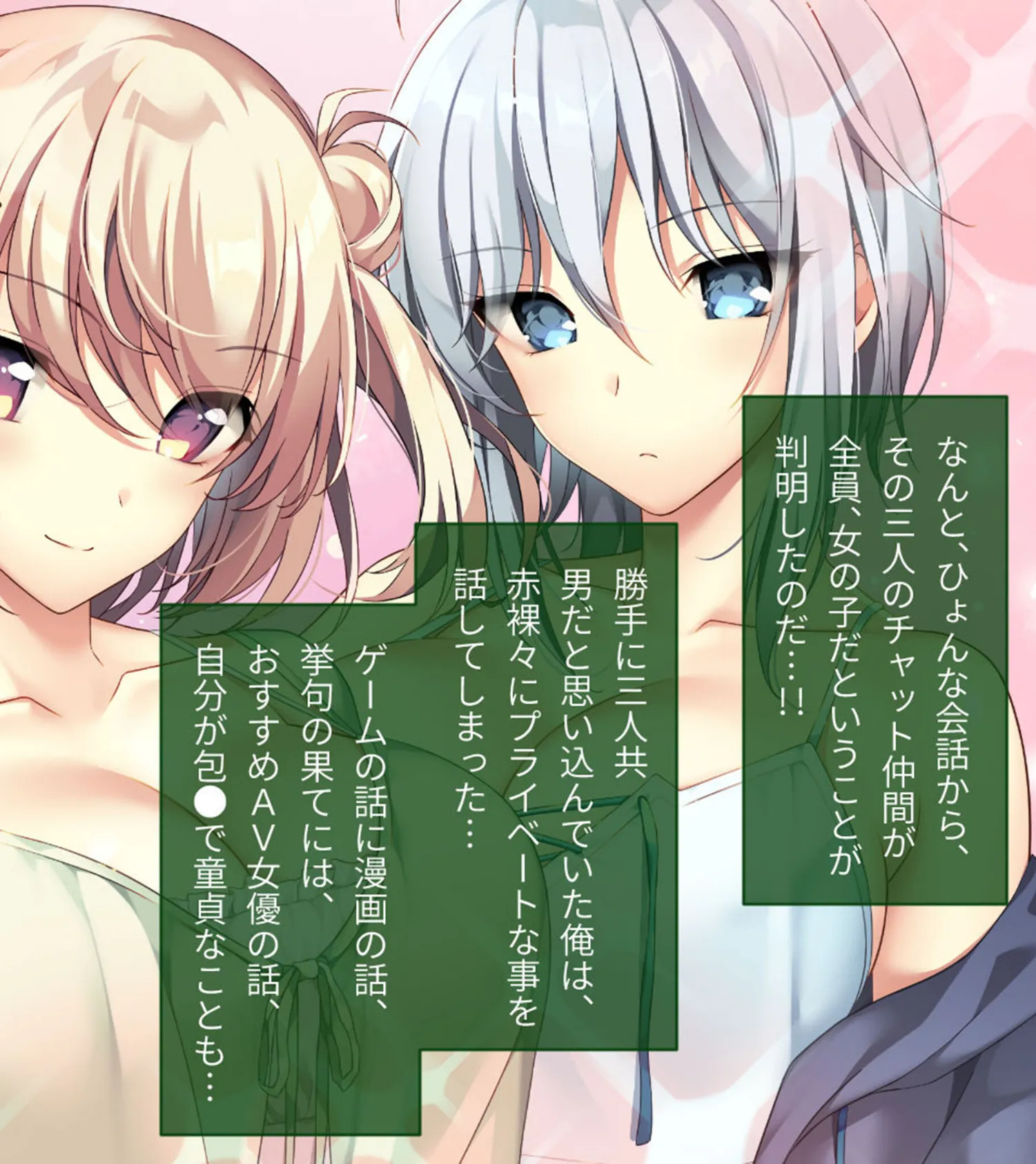 となりのLOVEJUICE CGノベル版 モザイク版 第一話 〜4人の先輩美女とハーレム結成!? ネトゲ友達とのオフパコがエロすぎる!〜 6ページ