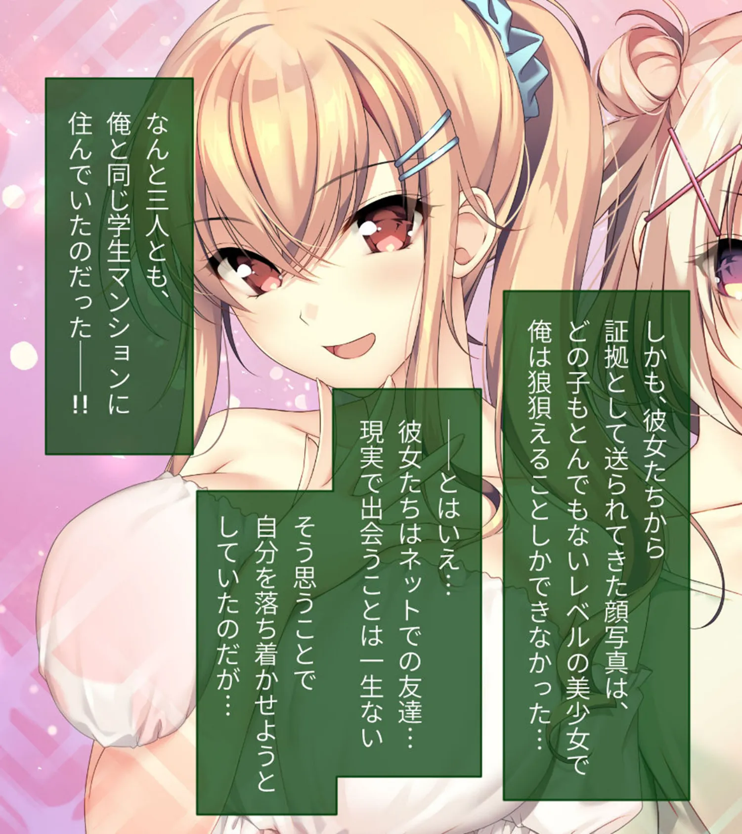 となりのLOVEJUICE CGノベル版 モザイク版 第一話 〜4人の先輩美女とハーレム結成!? ネトゲ友達とのオフパコがエロすぎる!〜 7ページ