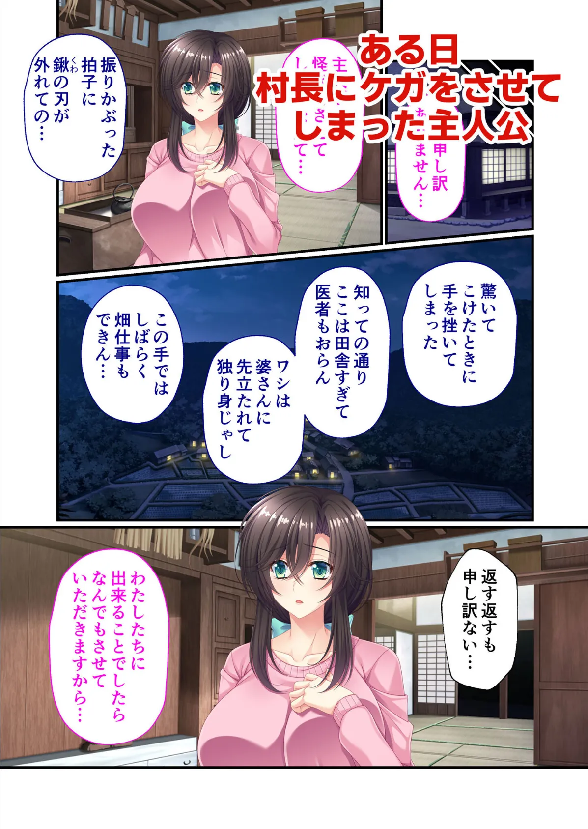 村の淫習にハメられた妻 〜夫の前で他の男に抱かれてイキ狂う〜 モザイク版 4ページ