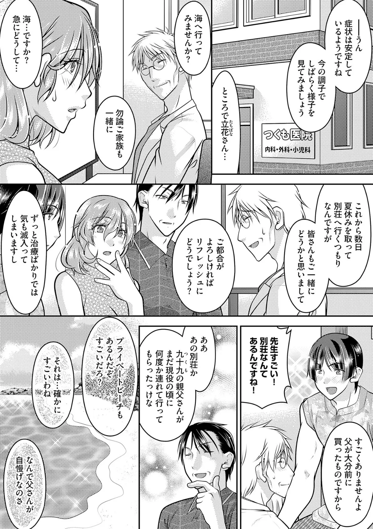 記憶喪失妻をいっぱいイカせて記憶を取り戻す話 第13話 3ページ