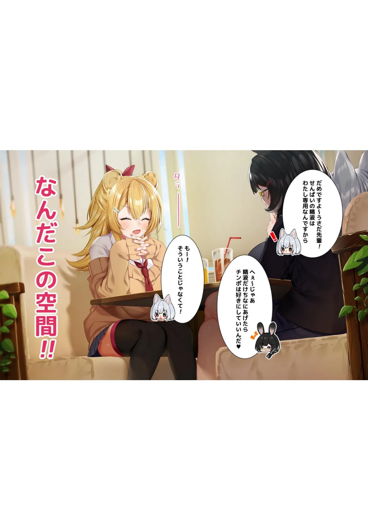 ケモミミ女の娘の性活事情 -獅子山静恵編-【白抜き修正版】 3ページ