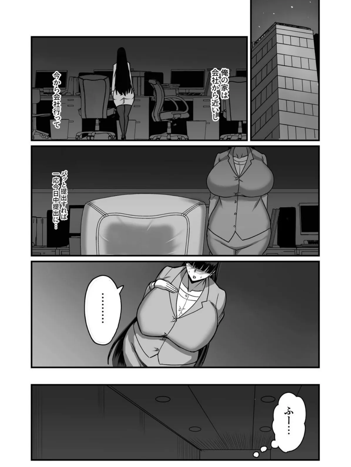 自称男要らずの女上司が俺をオカズにしていたので。【白抜き版】 1 12ページ