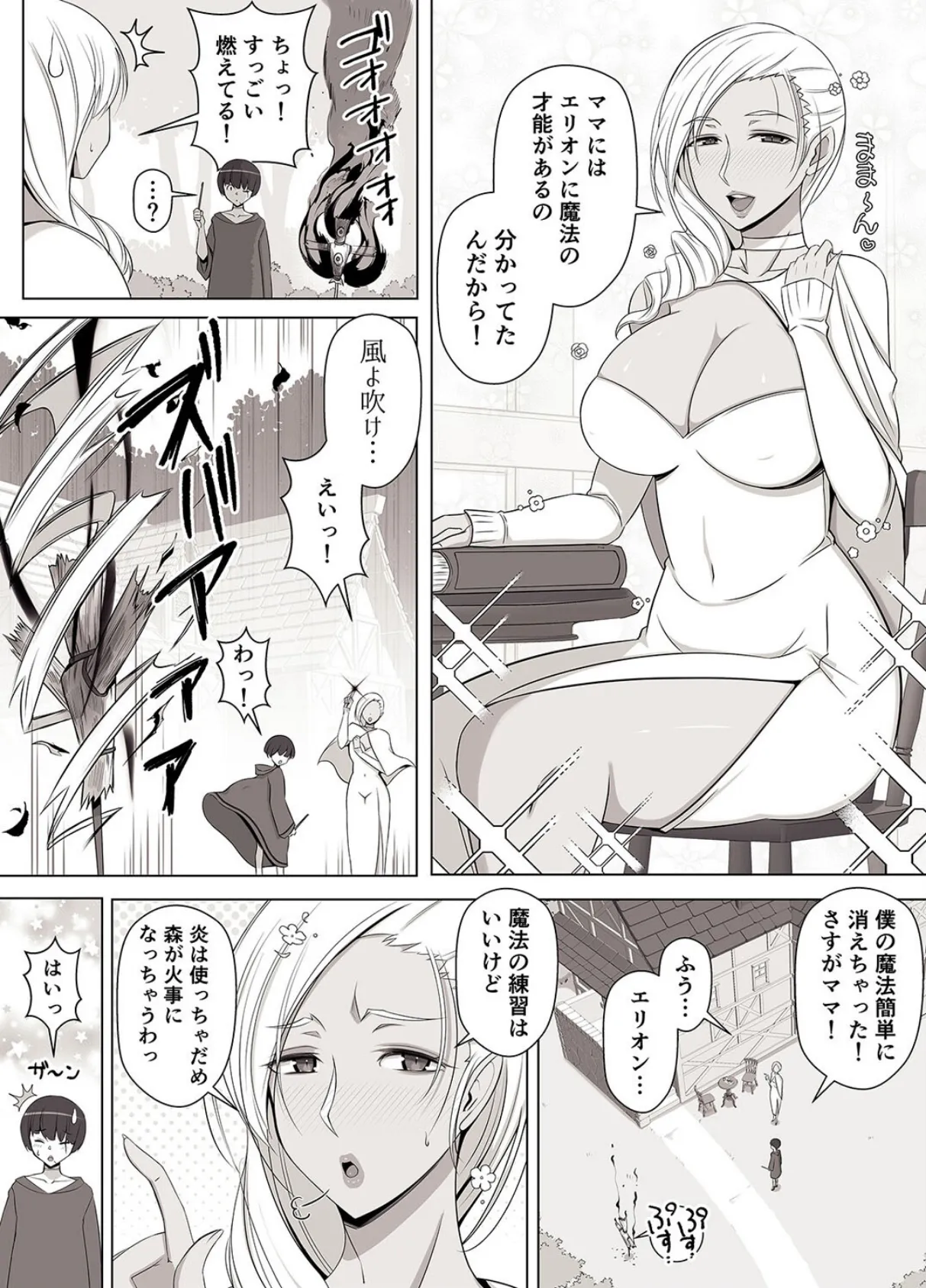 魔女の呪いは永遠の愛のように(1) 4ページ