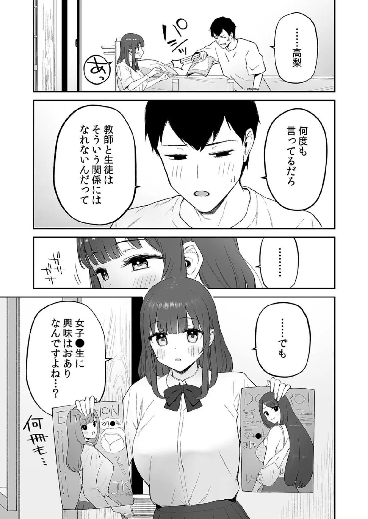 雨の日、先生の家で -ずっとこうしてほしかったから…-（1） 7ページ