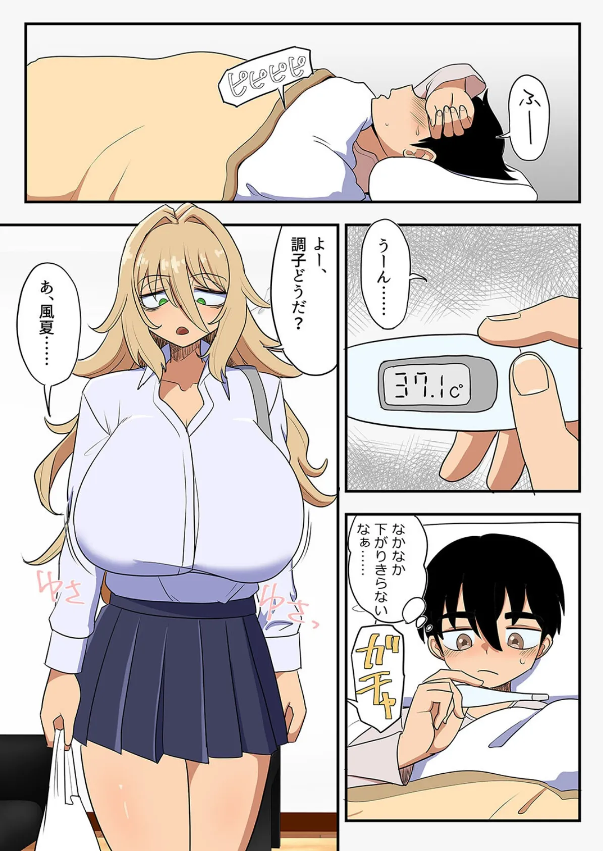 イクのを知らない金髪ヤンキー、いじめられっ子の逆襲で（21） 3ページ