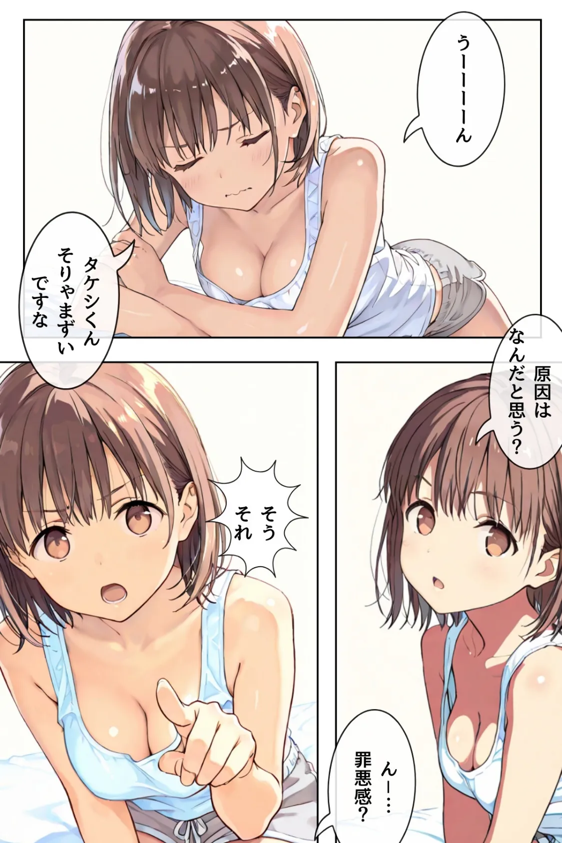 幼馴染しかできないHな特訓 特訓06 3ページ