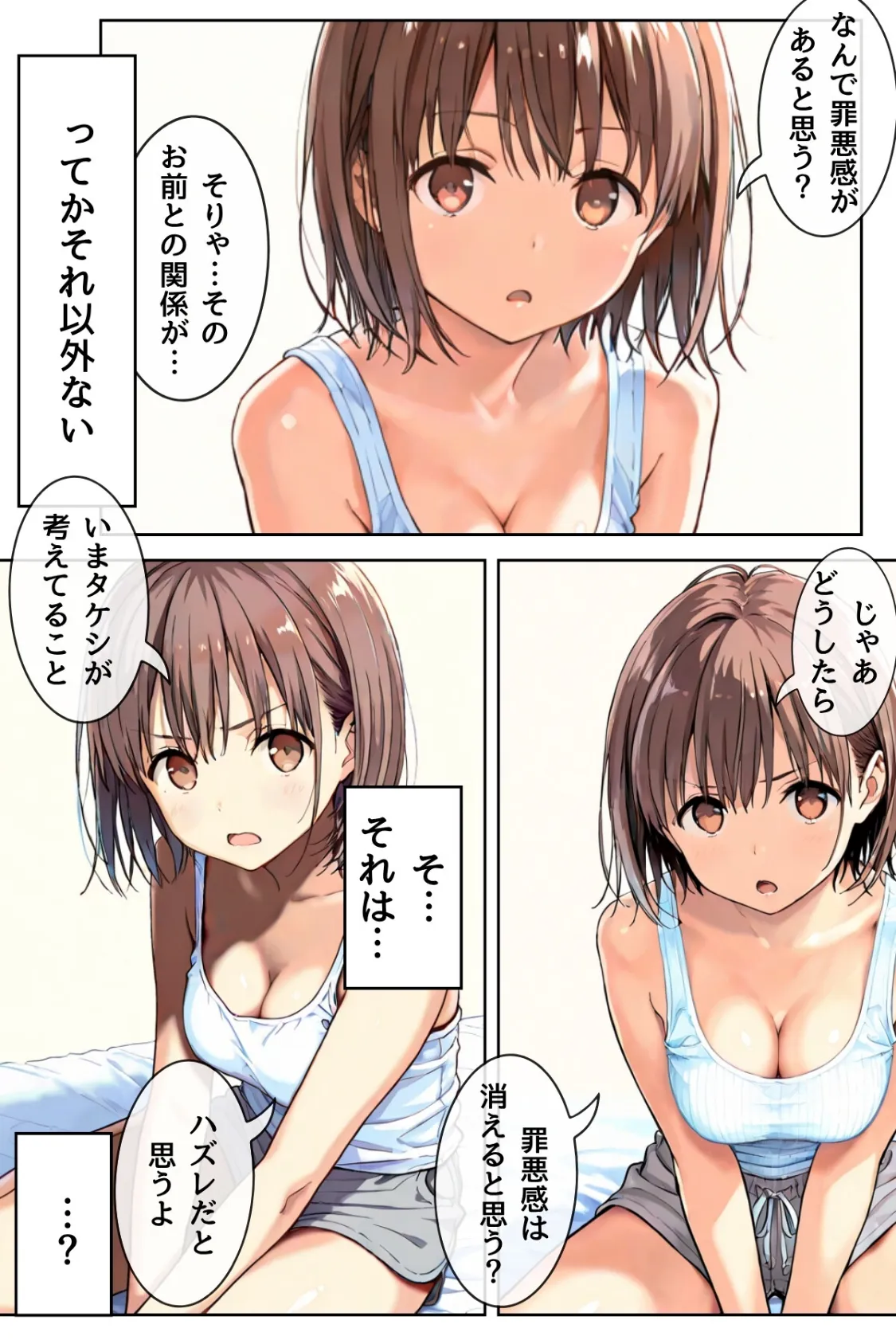 幼馴染しかできないHな特訓 特訓06 4ページ